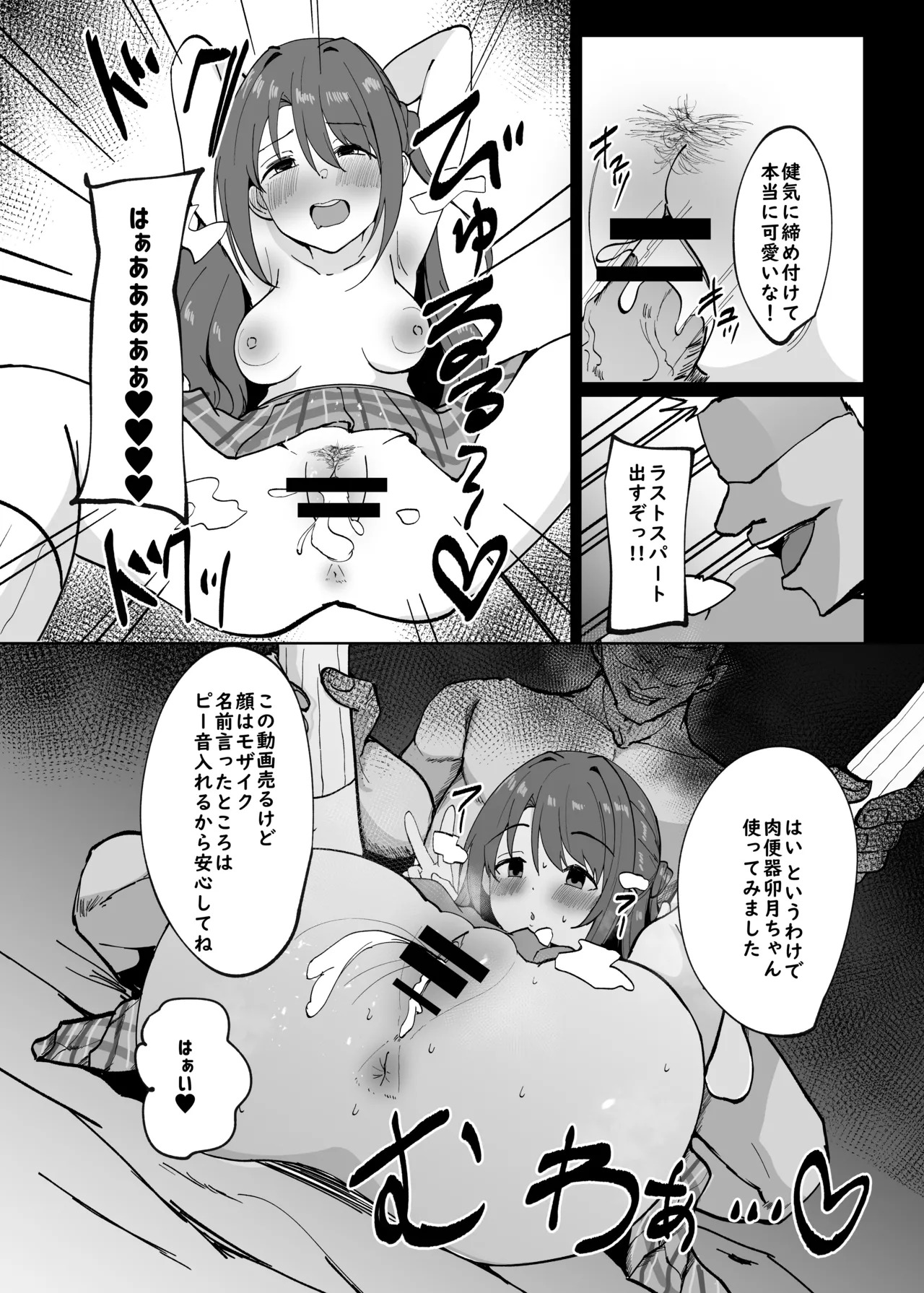 [Mithril Rim] Uzuki no Manga (THE IDOLM@STER CINDERELLA GIRLS) - Page 9