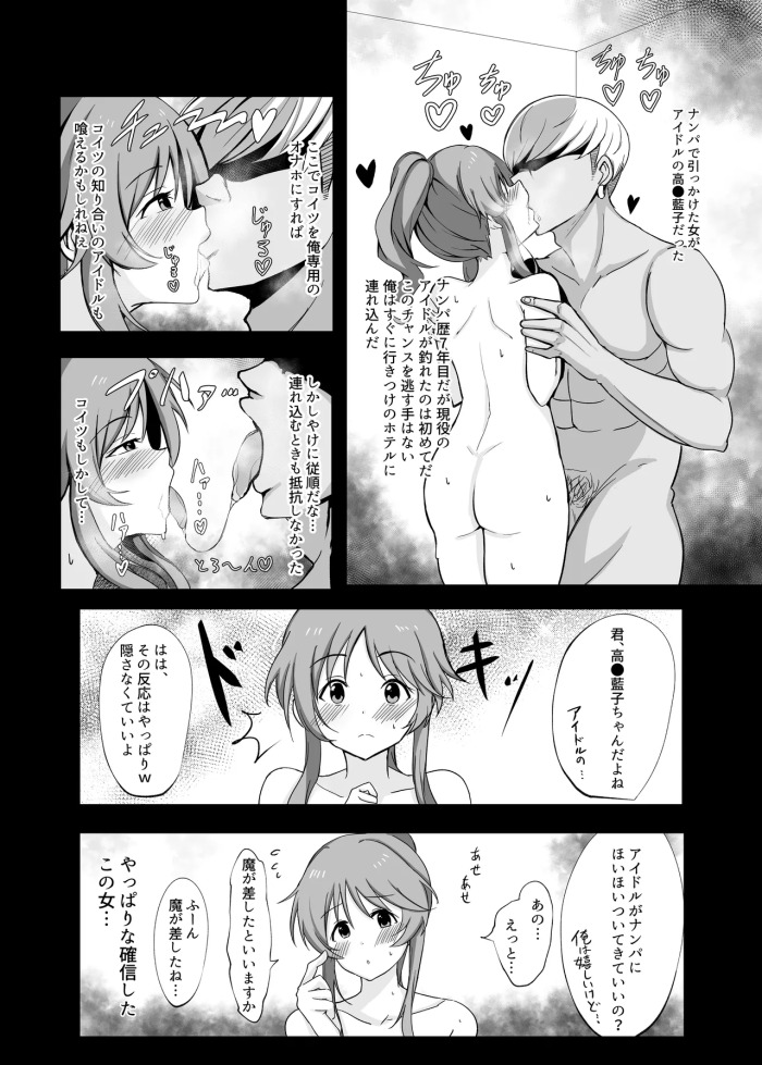 [Mithril Rim] Aiko no Manga (THE IDOLM@STER CINDERELLA GIRLS)