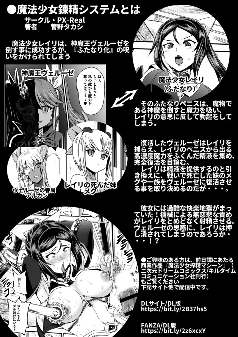 [PX-Real (Kanno Takashi)] Mahoushoujyo Rensei System FINAL | Magical Girl Semen Training System FINAL [English] [LKK•Scans] - Page 47