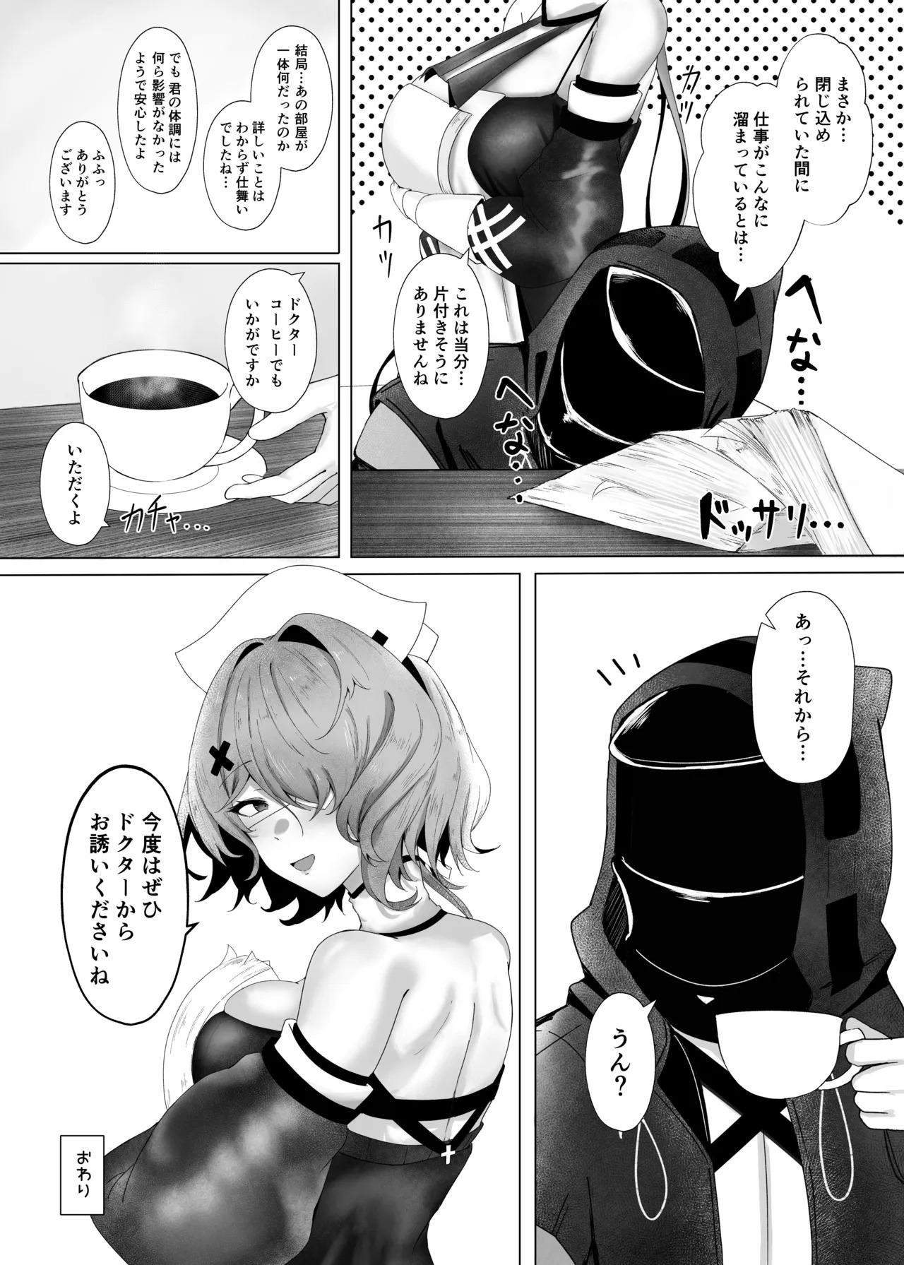 [Nyuuinryou no Corner (COffee Gyuunyuu)] Aite ga Watashi de wa Iya desu ka (Arknights) [Digital] - Page 27