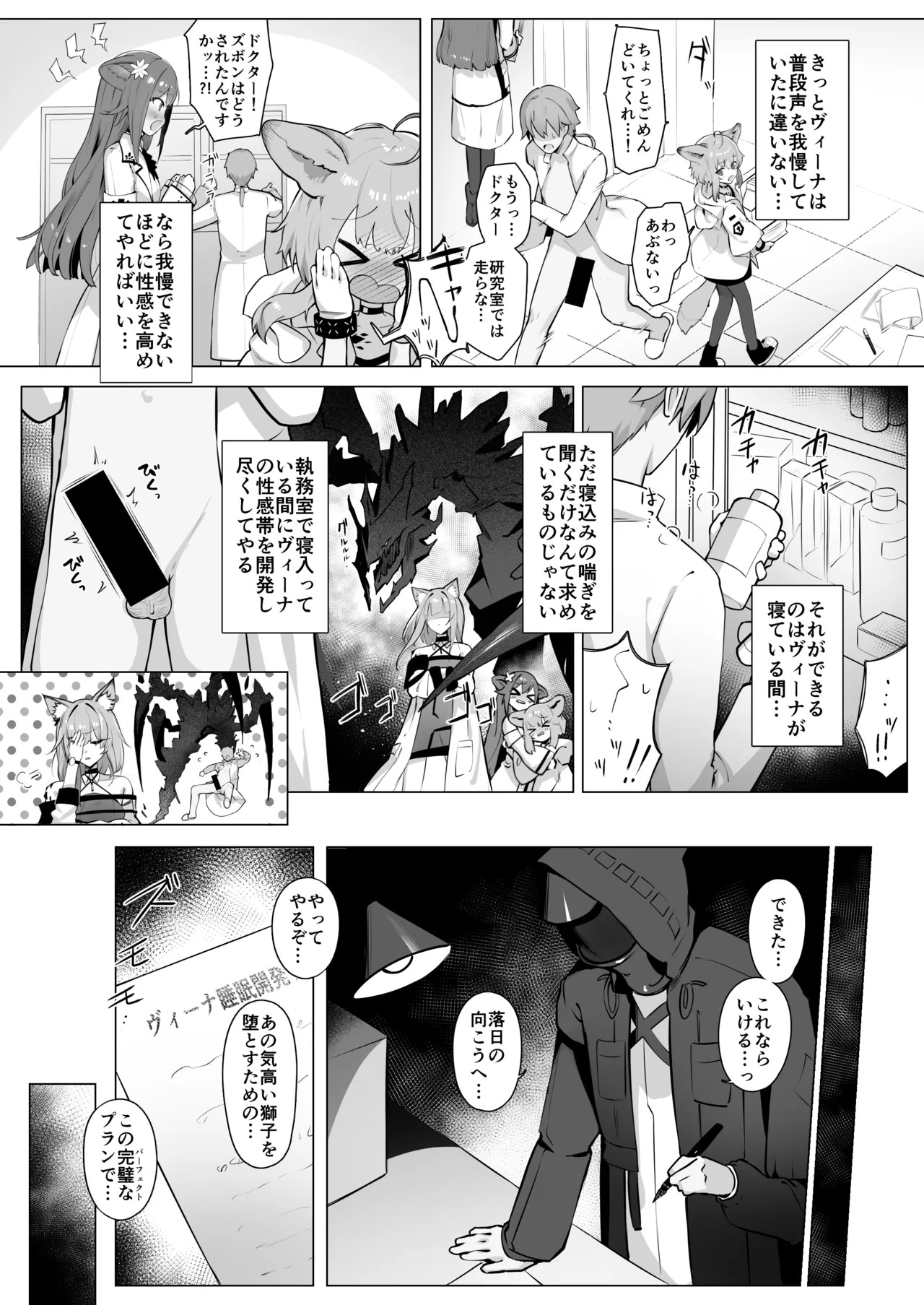 [Neko no Youchuu Kansatsukai (Neko no Youchuu)] Shishi no Neru Aida ni... (Arknights) [Digital] - Page 12
