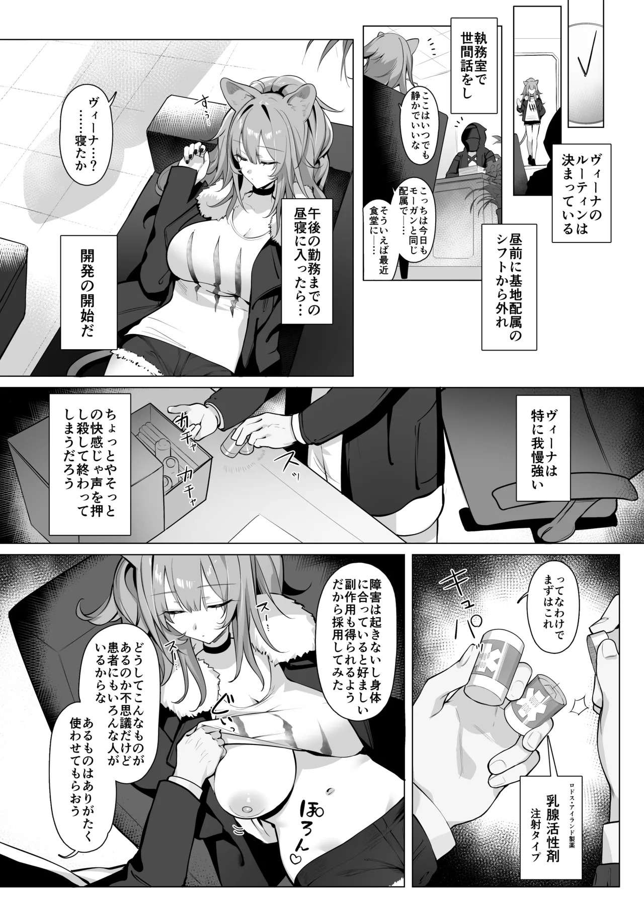 [Neko no Youchuu Kansatsukai (Neko no Youchuu)] Shishi no Neru Aida ni... (Arknights) [Digital] - Page 13