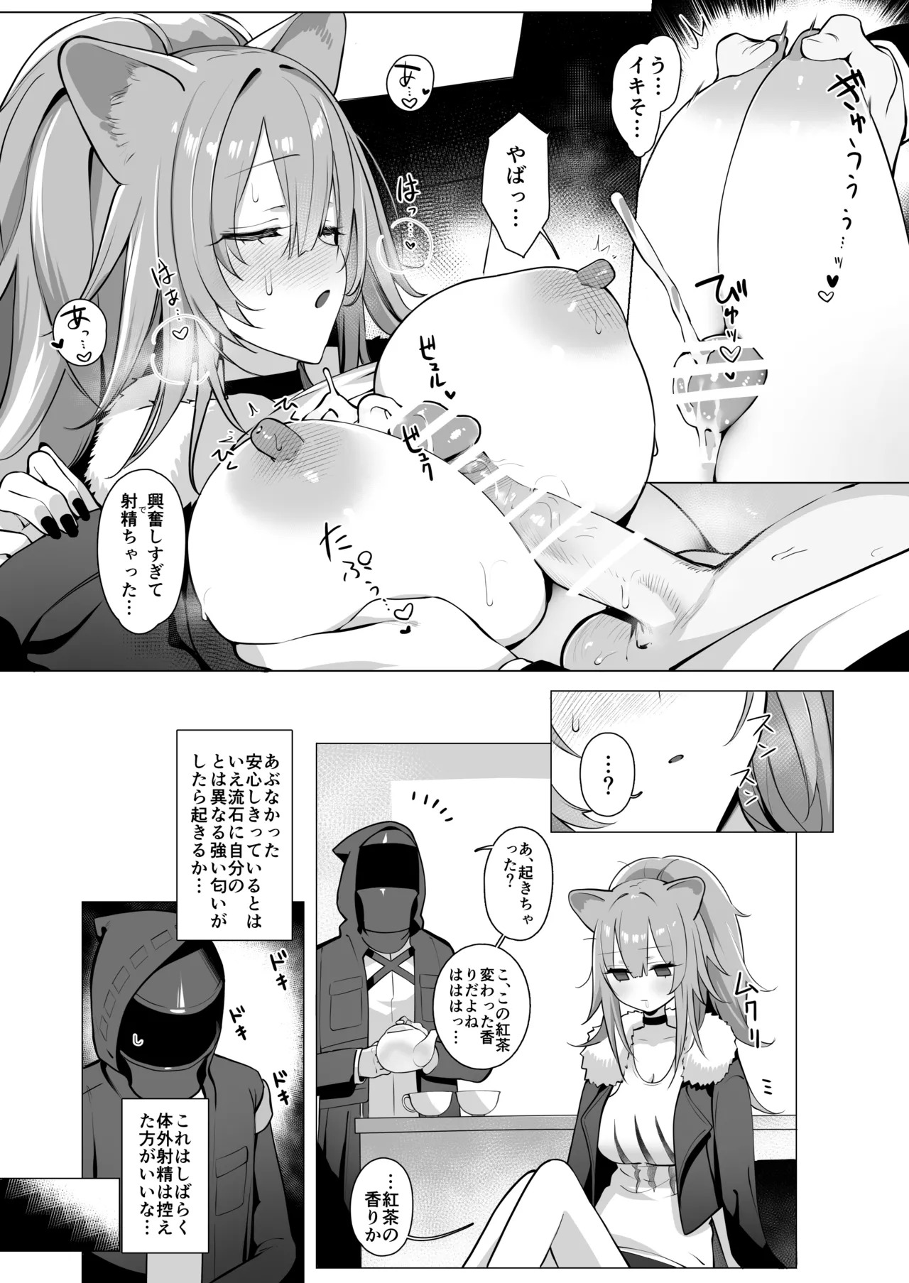 [Neko no Youchuu Kansatsukai (Neko no Youchuu)] Shishi no Neru Aida ni... (Arknights) [Digital] - Page 16