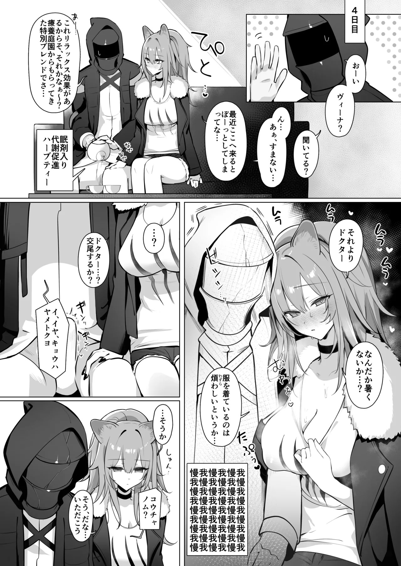 [Neko no Youchuu Kansatsukai (Neko no Youchuu)] Shishi no Neru Aida ni... (Arknights) [Digital] - Page 17