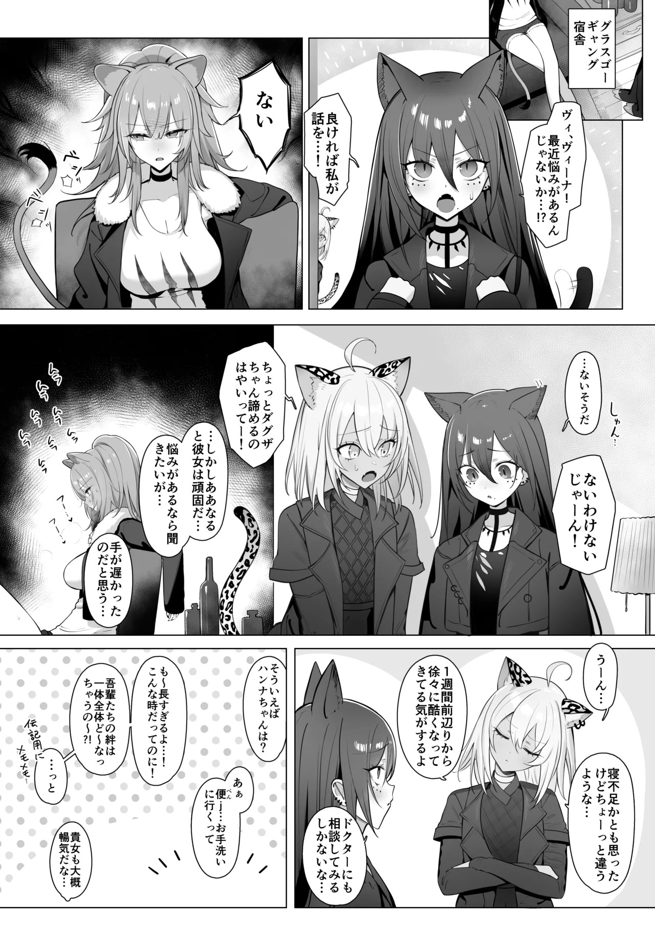 [Neko no Youchuu Kansatsukai (Neko no Youchuu)] Shishi no Neru Aida ni... (Arknights) [Digital] - Page 23