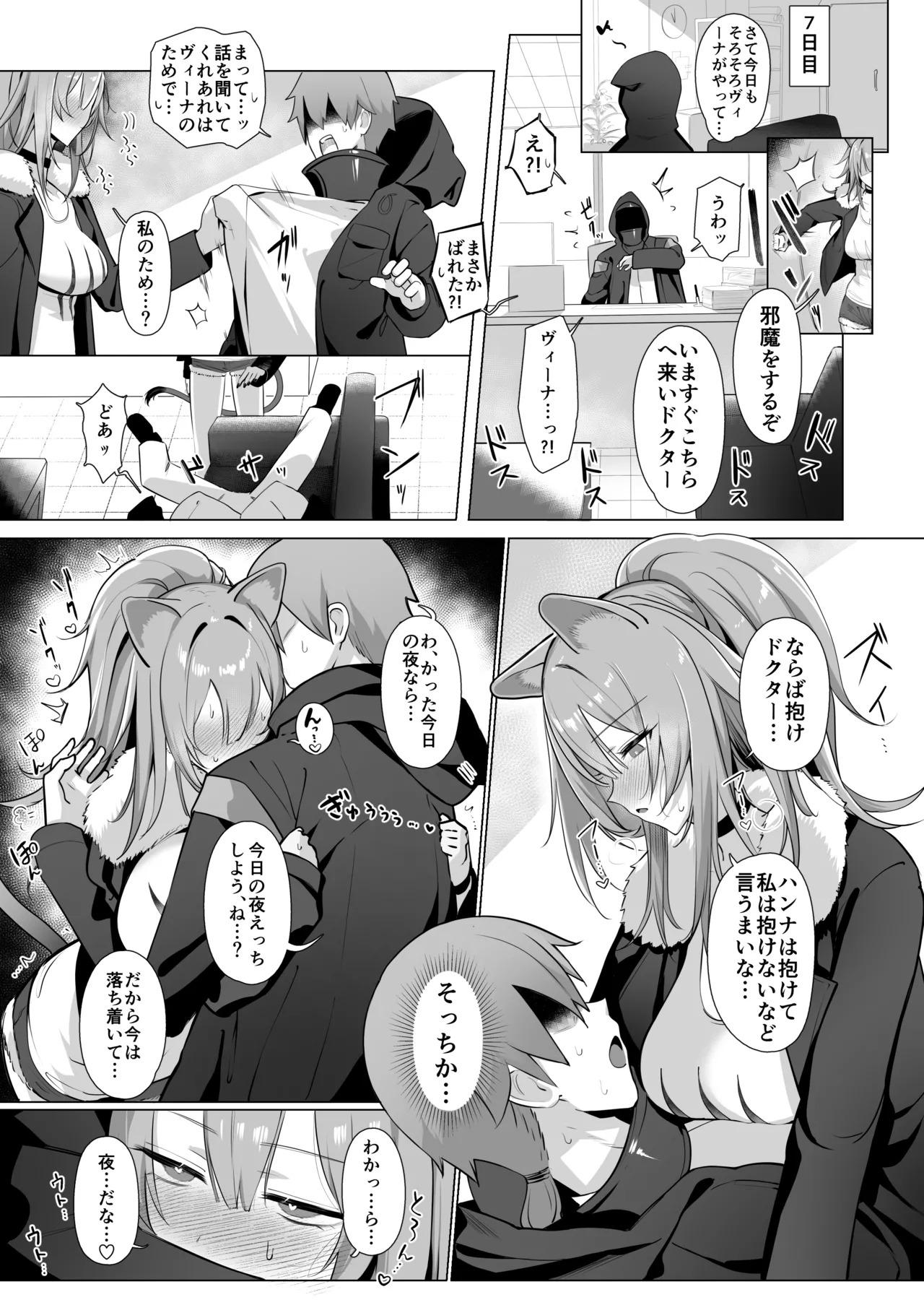 [Neko no Youchuu Kansatsukai (Neko no Youchuu)] Shishi no Neru Aida ni... (Arknights) [Digital] - Page 26