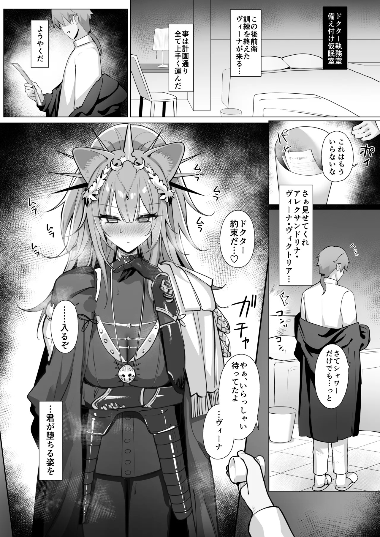 [Neko no Youchuu Kansatsukai (Neko no Youchuu)] Shishi no Neru Aida ni... (Arknights) [Digital] - Page 29