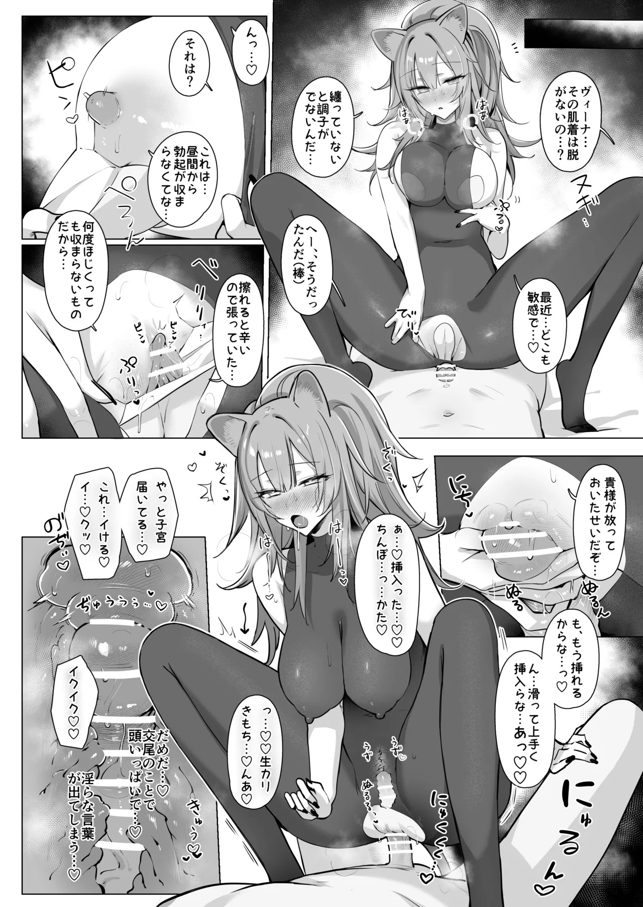 [Neko no Youchuu Kansatsukai (Neko no Youchuu)] Shishi no Neru Aida ni... (Arknights) [Digital] - Page 31