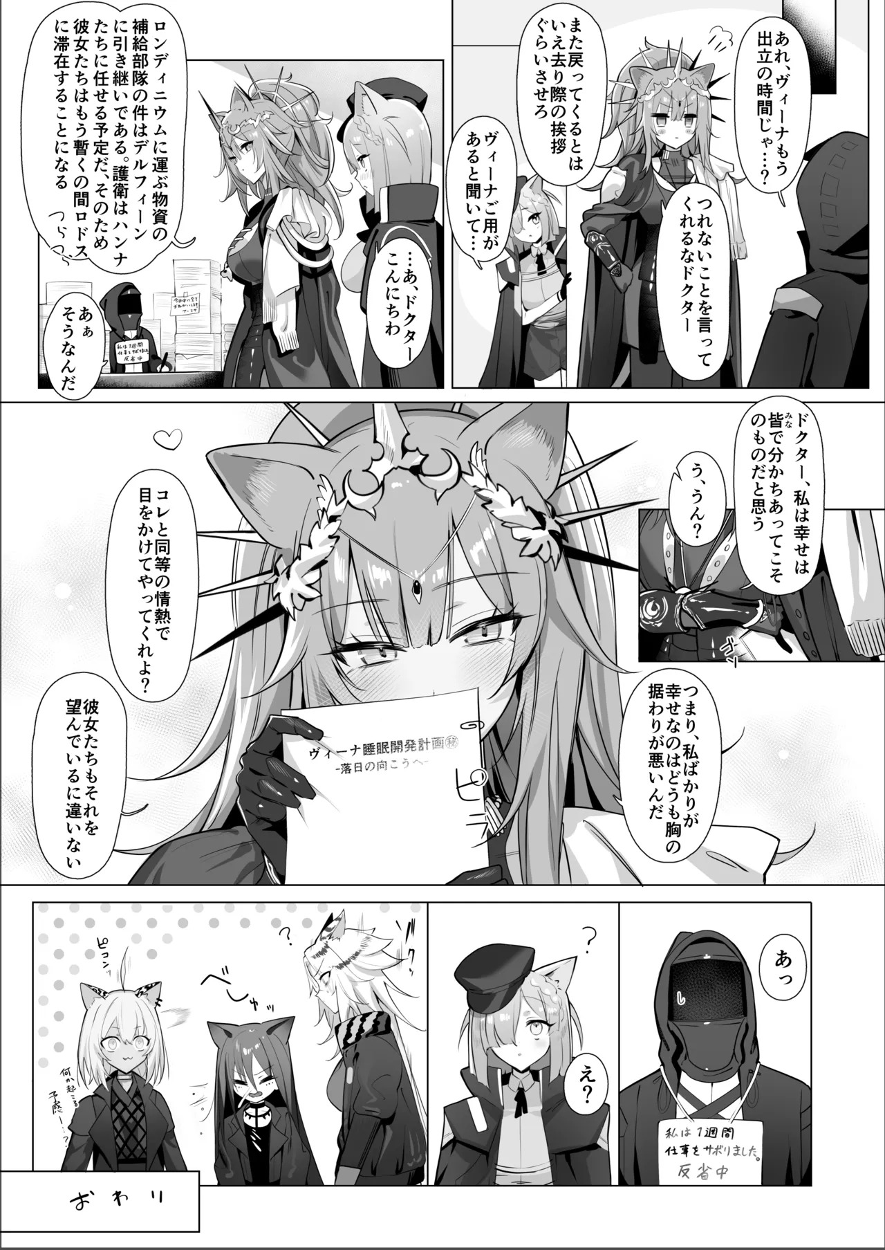[Neko no Youchuu Kansatsukai (Neko no Youchuu)] Shishi no Neru Aida ni... (Arknights) [Digital] - Page 40
