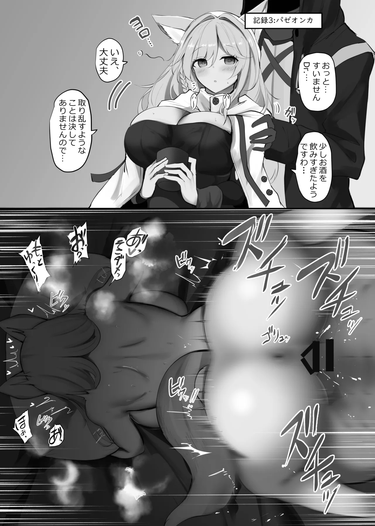 [Shachi (Kokihanada)] Yona Yona Senjou Sakusen Kiroku VII (Arknights) [Digital] - Page 11