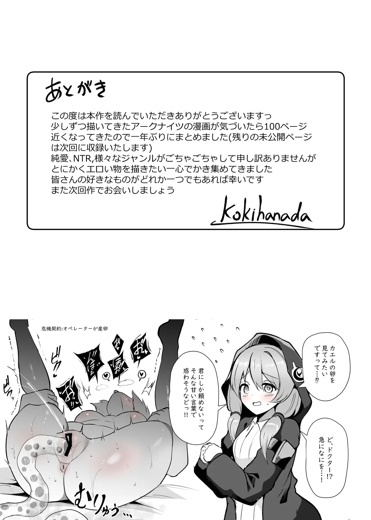 [Shachi (Kokihanada)] Yona Yona Senjou Sakusen Kiroku VII (Arknights) [Digital] - Page 59