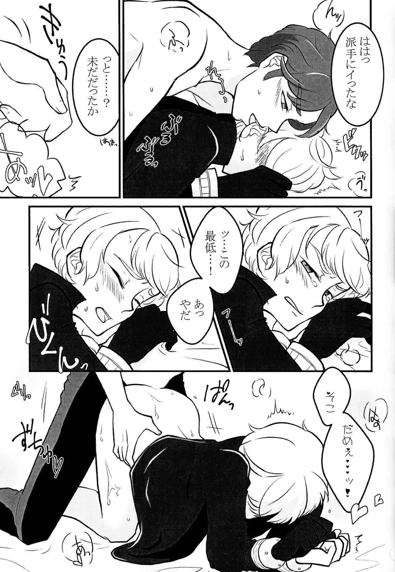 [Trigger (Sawatsuki Sui)] Kimi o tsunagu (Star Wars) - Page 10