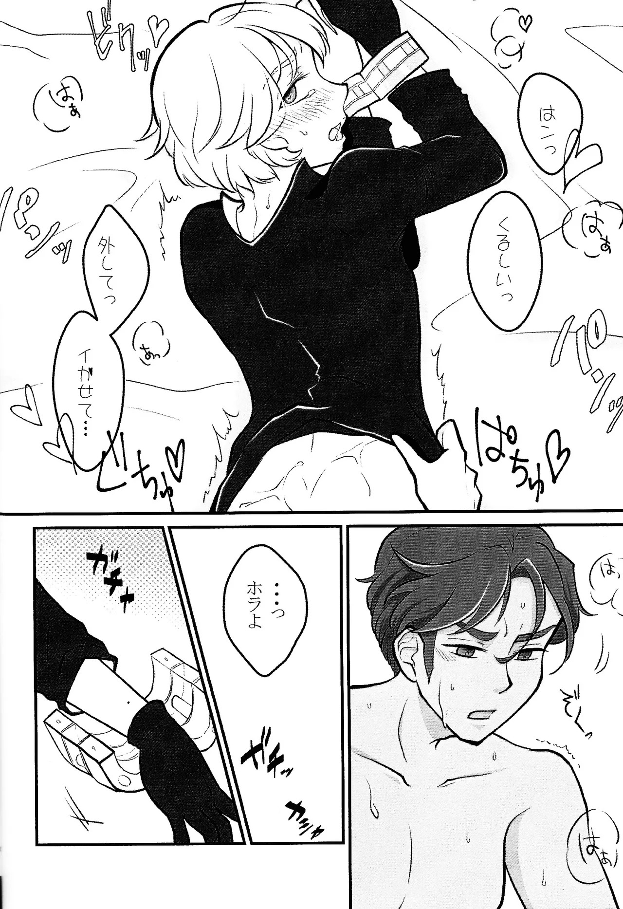 [Trigger (Sawatsuki Sui)] Kimi o tsunagu (Star Wars) - Page 11