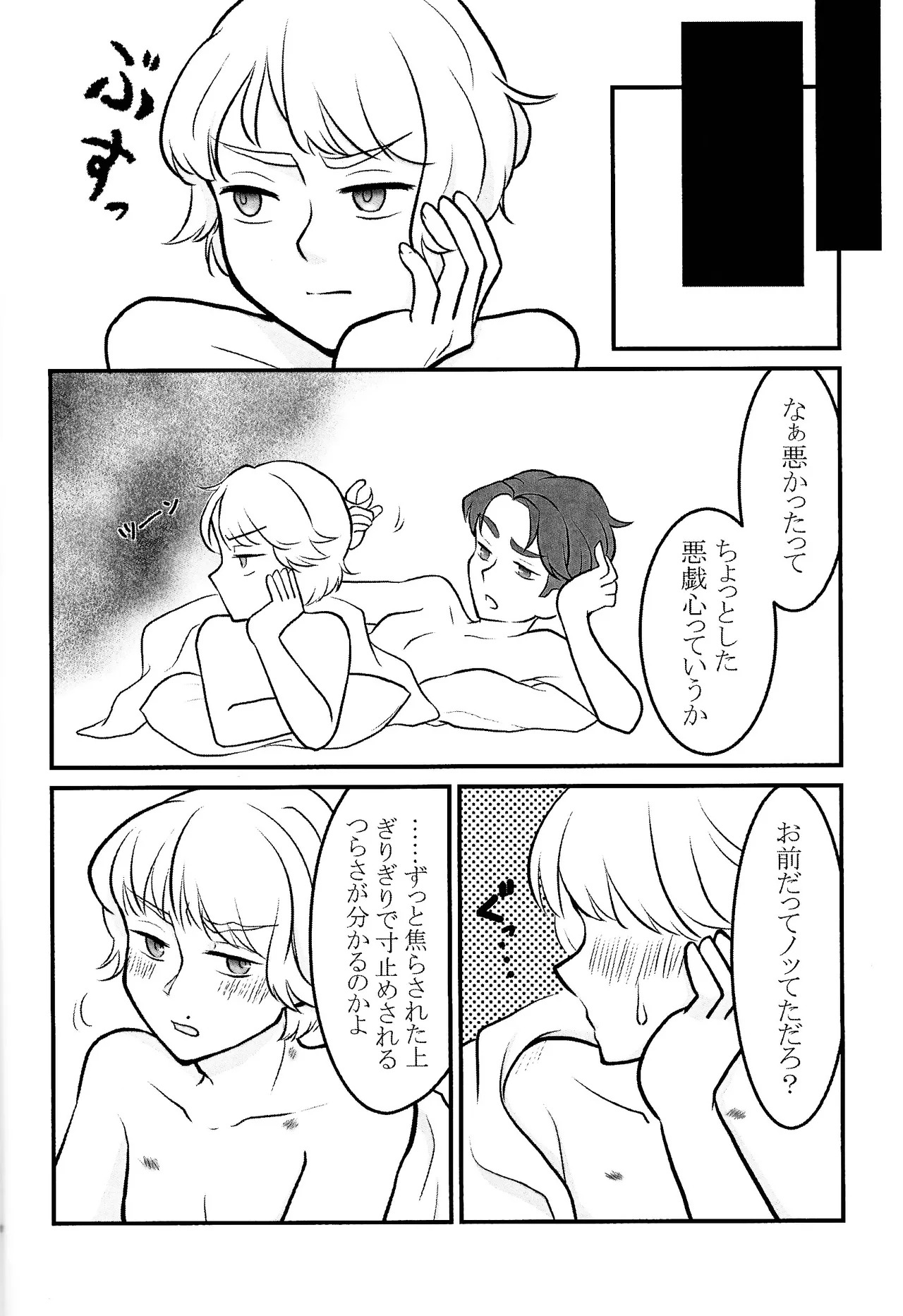 [Trigger (Sawatsuki Sui)] Kimi o tsunagu (Star Wars) - Page 13