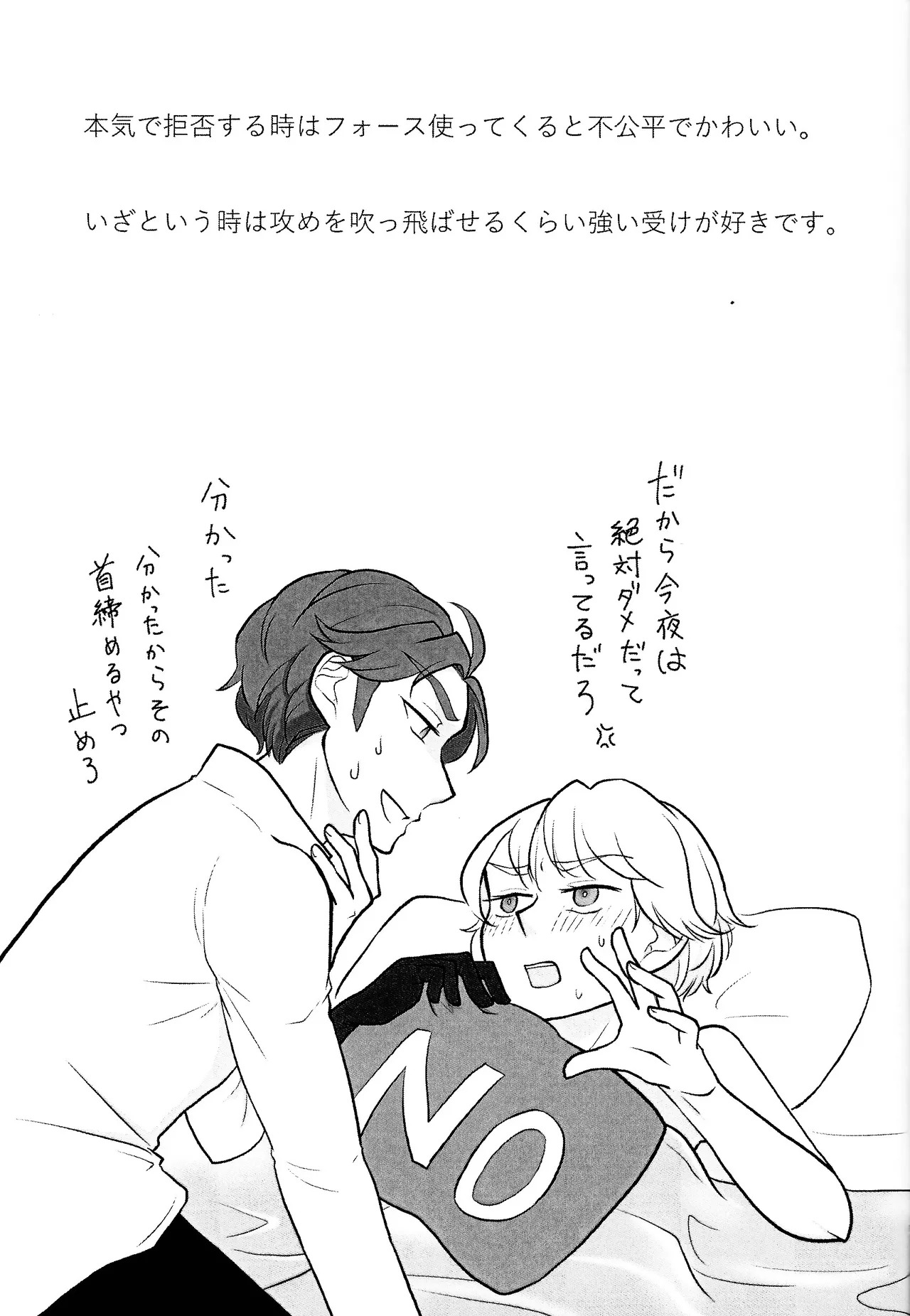 [Trigger (Sawatsuki Sui)] Kimi o tsunagu (Star Wars) - Page 16