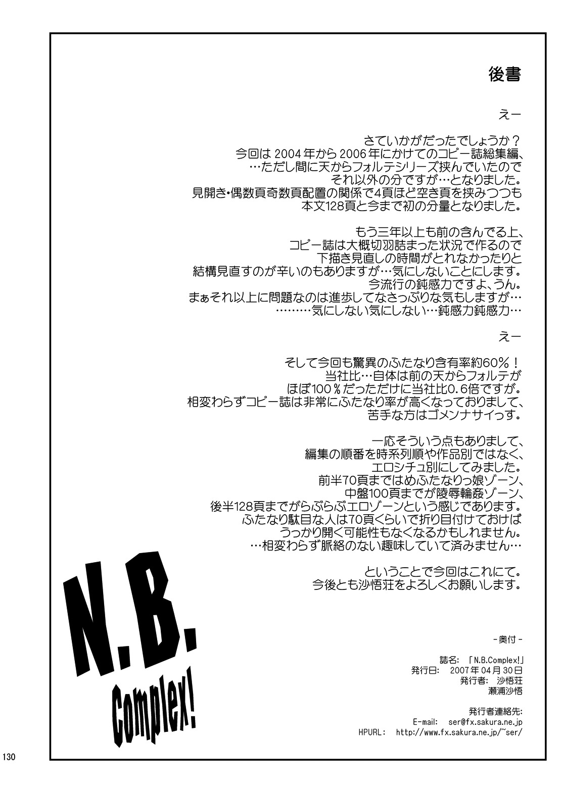 (COMIC1) [Sago-Jou (Seura Isago)] N.B. Complex! (Various) [Digital] - Page 129