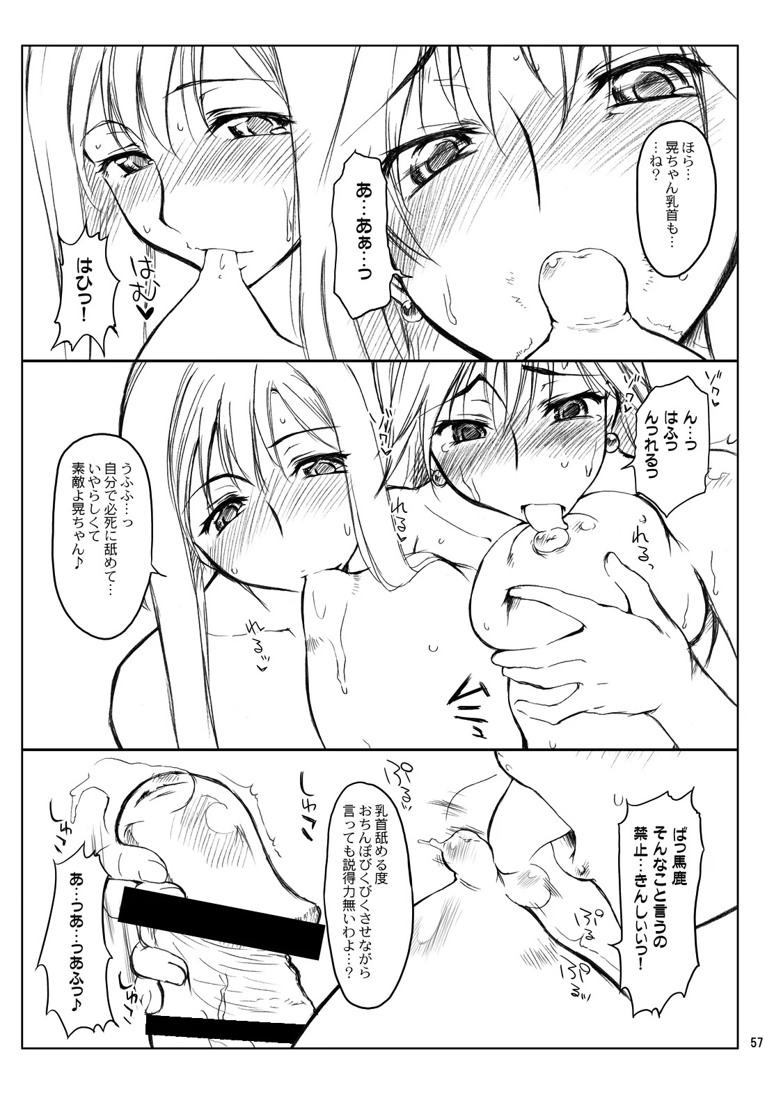 (COMIC1) [Sago-Jou (Seura Isago)] N.B. Complex! (Various) [Digital] - Page 56