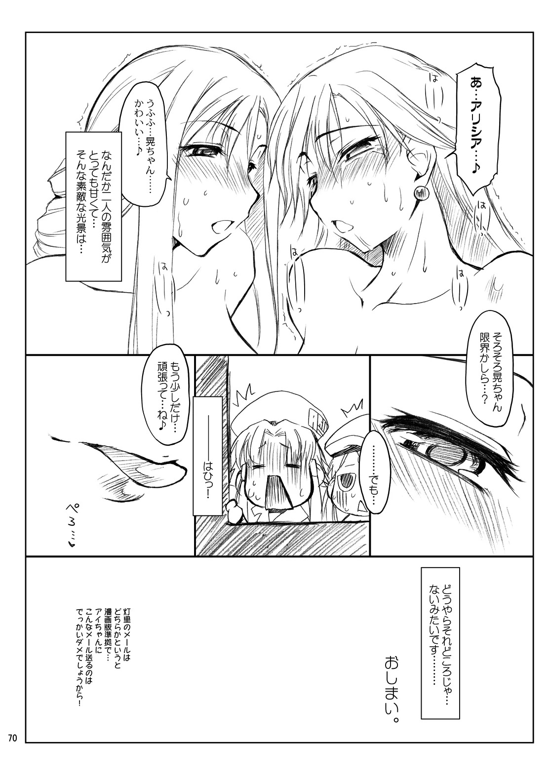 (COMIC1) [Sago-Jou (Seura Isago)] N.B. Complex! (Various) [Digital] - Page 69