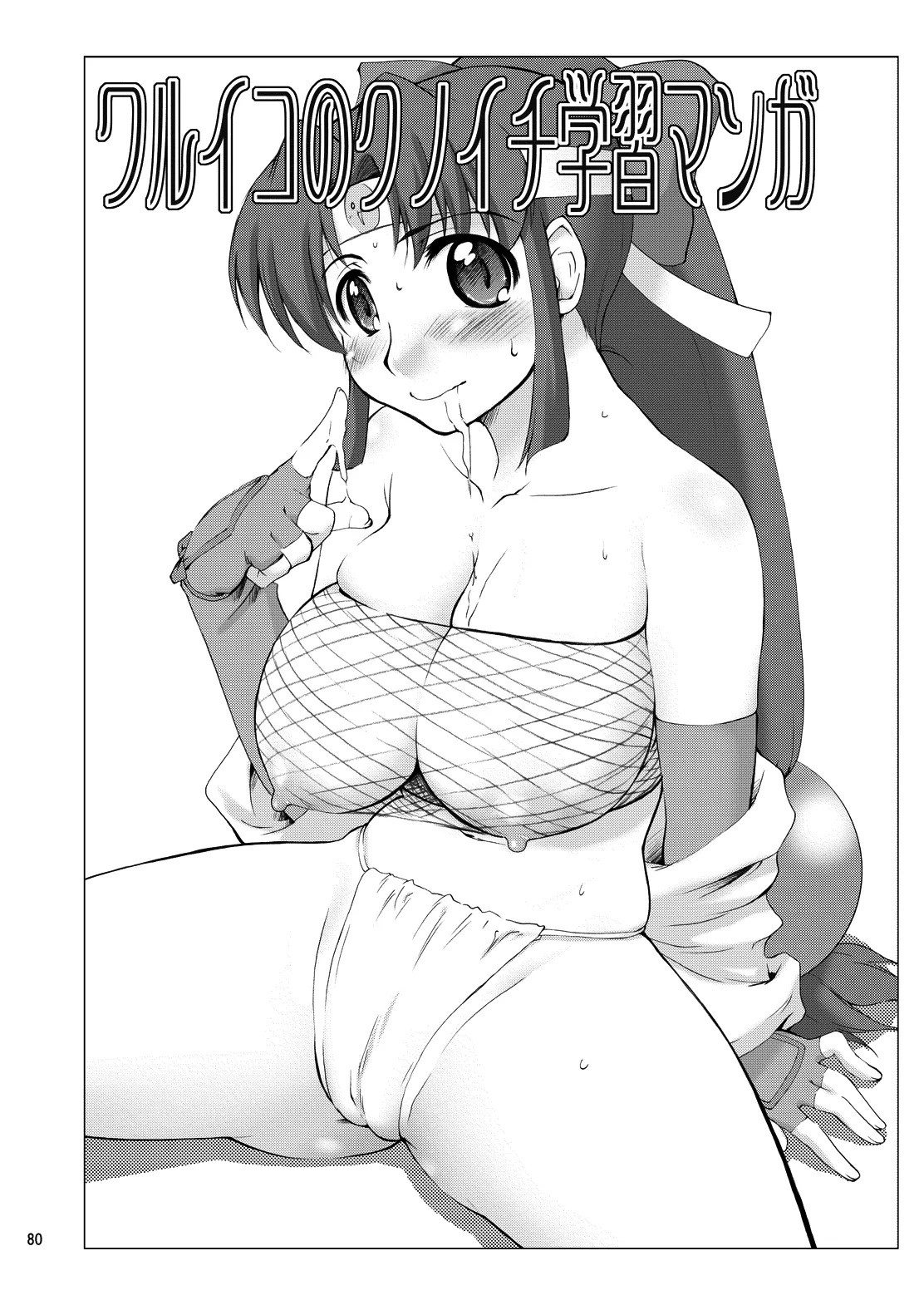 (COMIC1) [Sago-Jou (Seura Isago)] N.B. Complex! (Various) [Digital] - Page 79