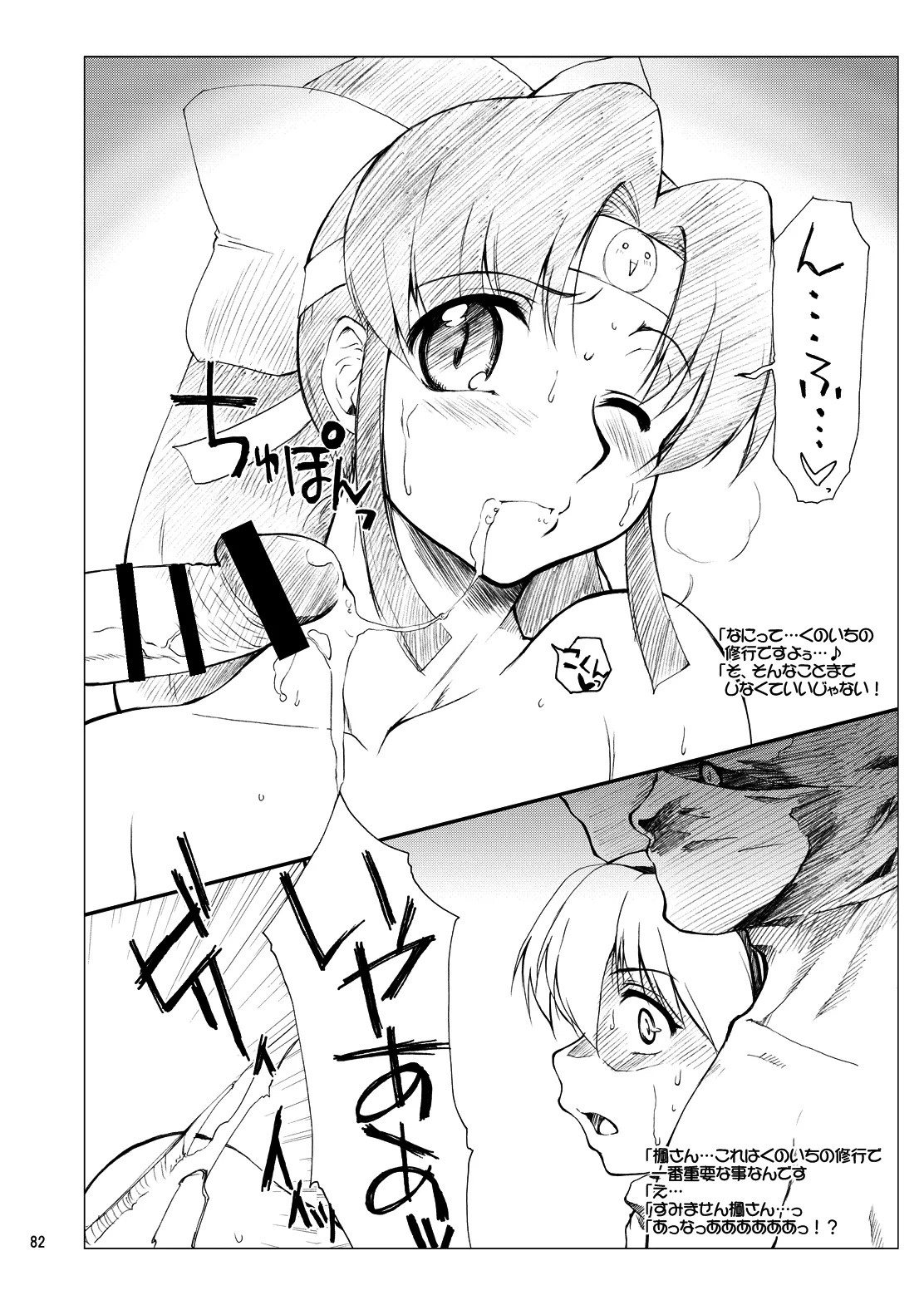 (COMIC1) [Sago-Jou (Seura Isago)] N.B. Complex! (Various) [Digital] - Page 81
