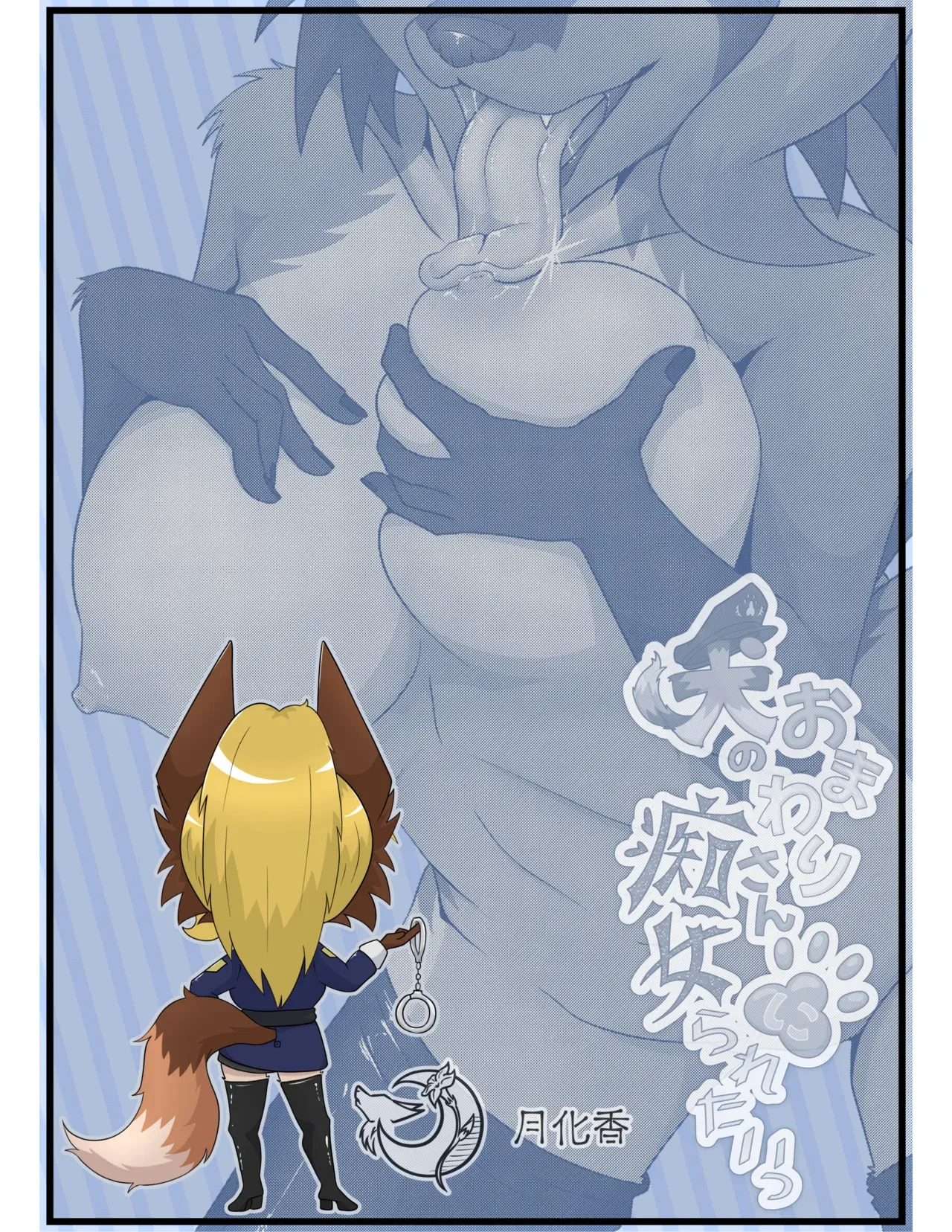 I Want to be Molested by a Dog Policewoman 2 - Page 26
