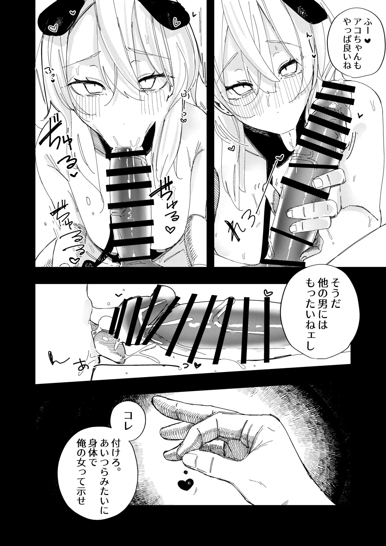[Banana Mart (Aya)] Netorareta watashi no hō ga anata o manzoku saseraremasu!! [Digital] - Page 13