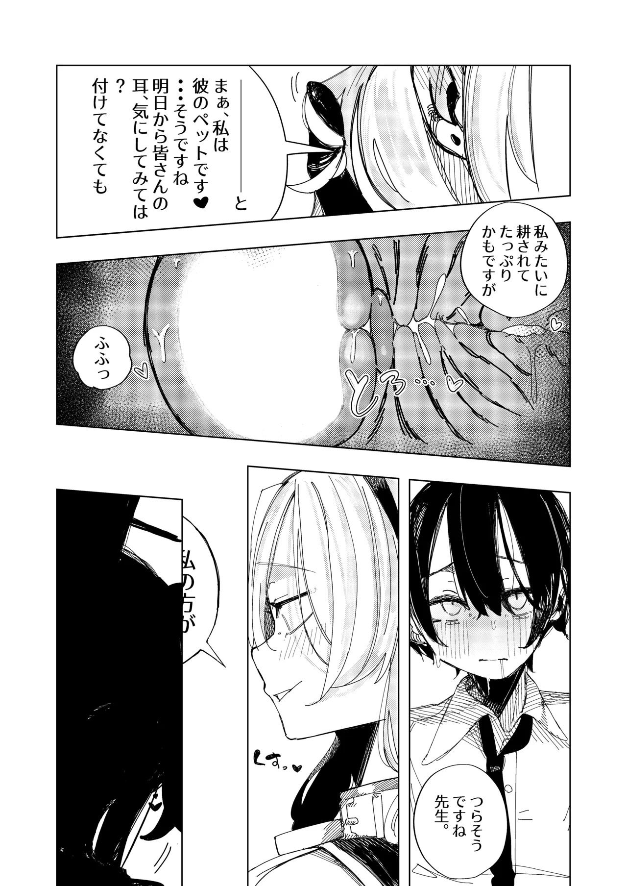 [Banana Mart (Aya)] Netorareta watashi no hō ga anata o manzoku saseraremasu!! [Digital] - Page 18