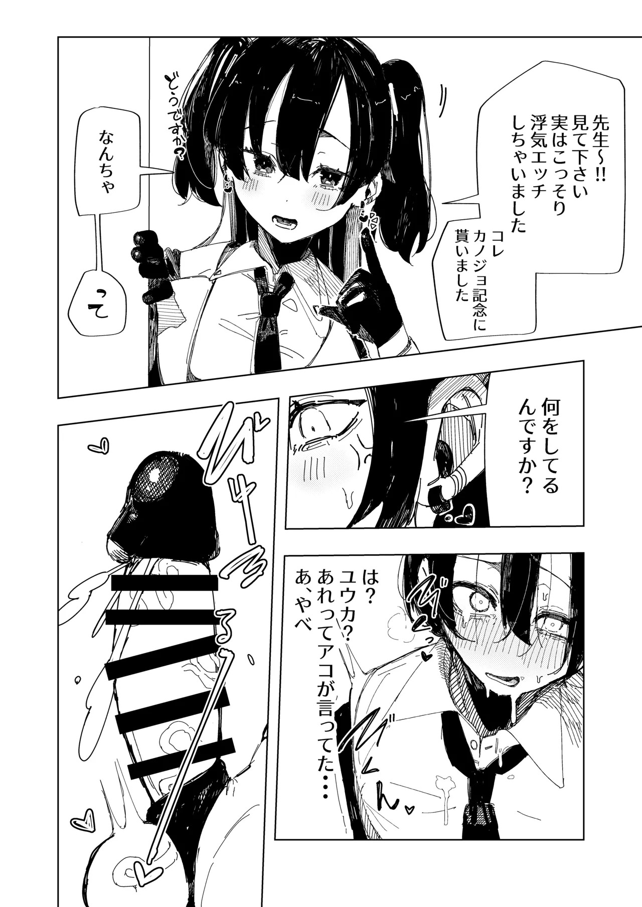 [Banana Mart (Aya)] Netorareta watashi no hō ga anata o manzoku saseraremasu!! [Digital] - Page 19
