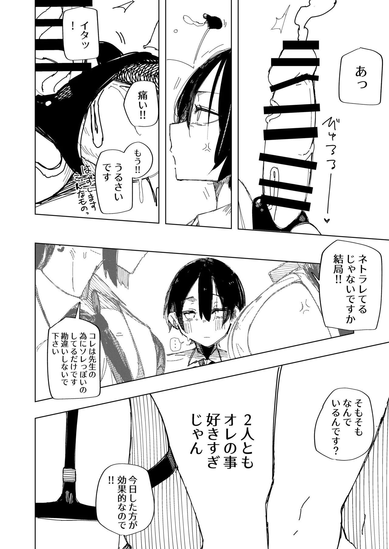 [Banana Mart (Aya)] Netorareta watashi no hō ga anata o manzoku saseraremasu!! [Digital] - Page 21