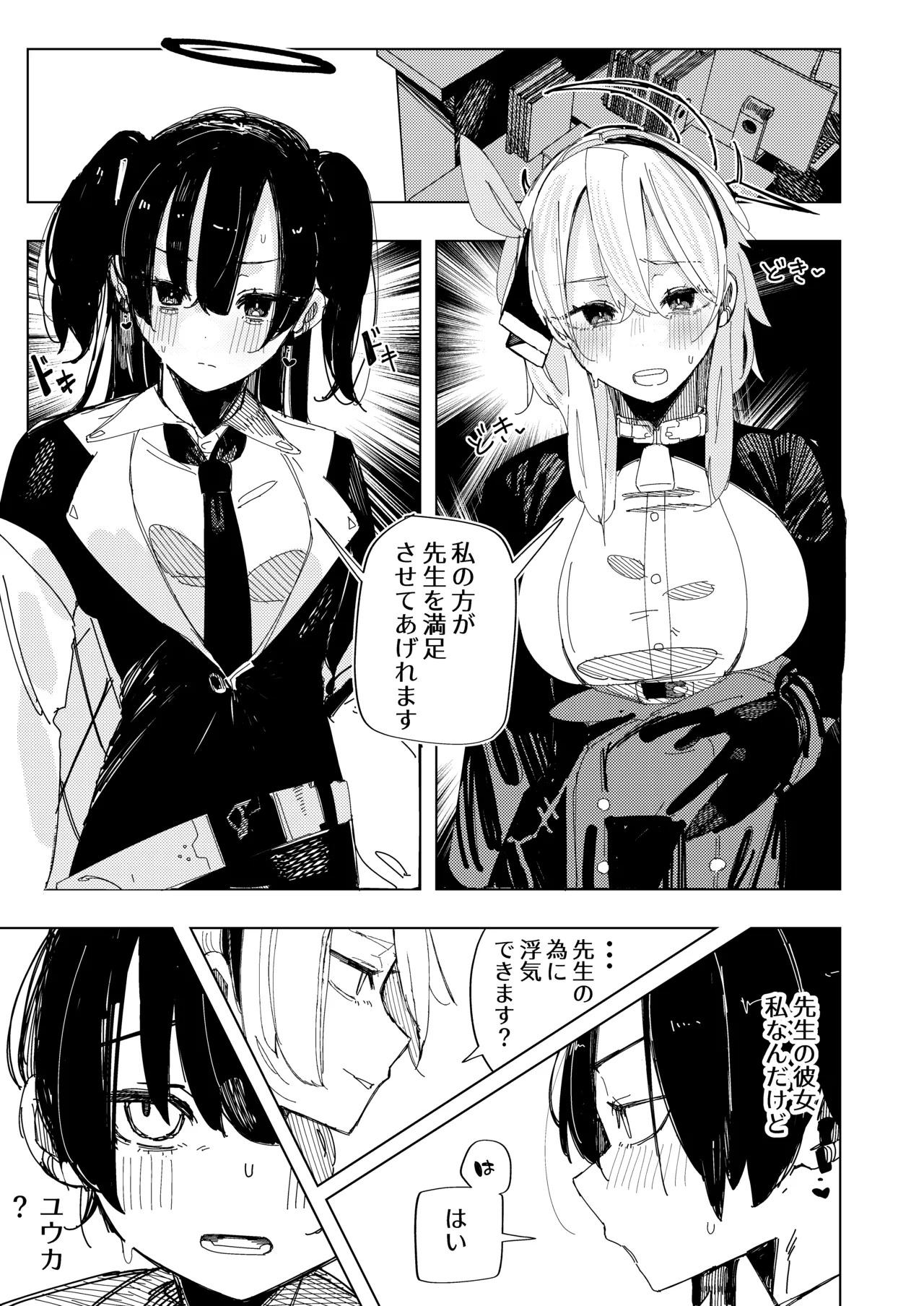 [Banana Mart (Aya)] Netorareta watashi no hō ga anata o manzoku saseraremasu!! [Digital] - Page 22