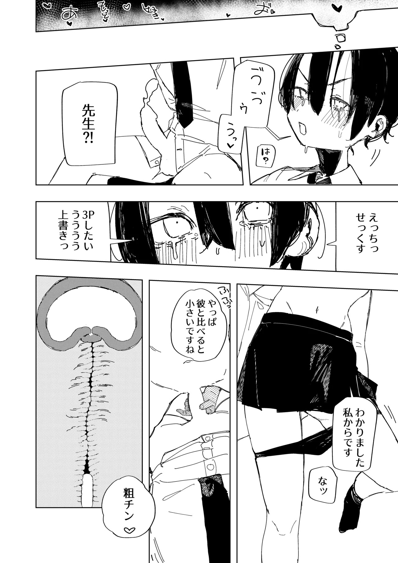 [Banana Mart (Aya)] Netorareta watashi no hō ga anata o manzoku saseraremasu!! [Digital] - Page 25