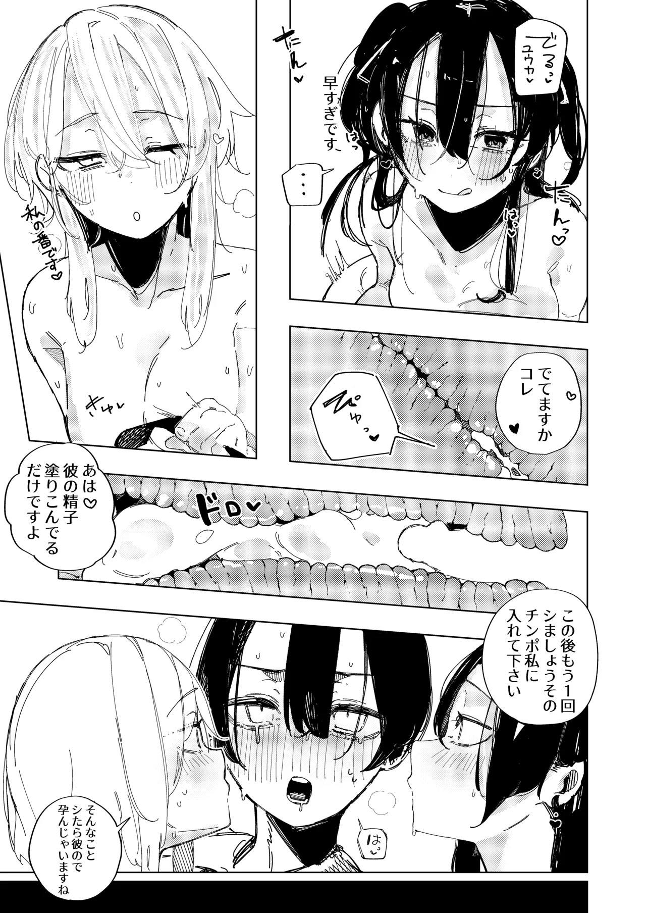 [Banana Mart (Aya)] Netorareta watashi no hō ga anata o manzoku saseraremasu!! [Digital] - Page 26