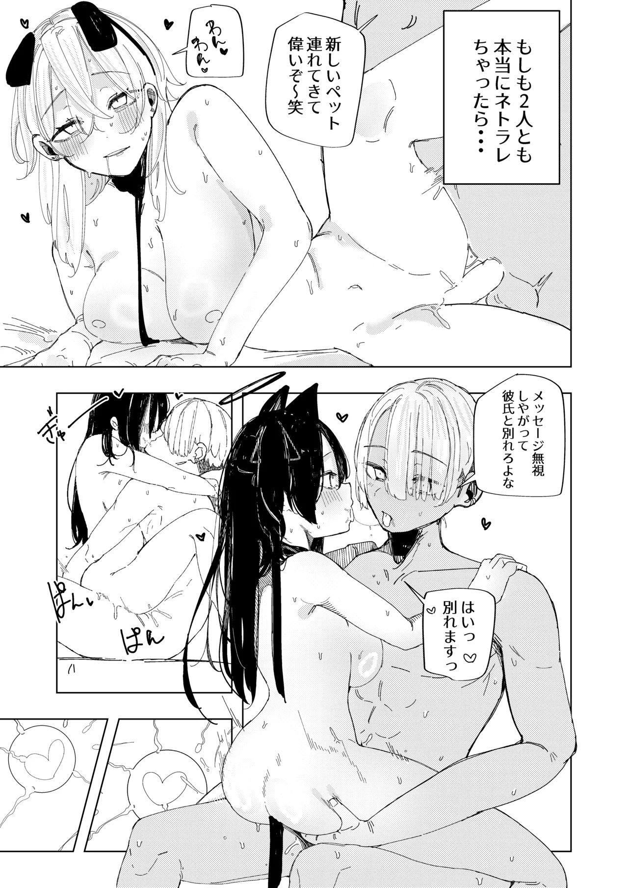 [Banana Mart (Aya)] Netorareta watashi no hō ga anata o manzoku saseraremasu!! [Digital] - Page 28