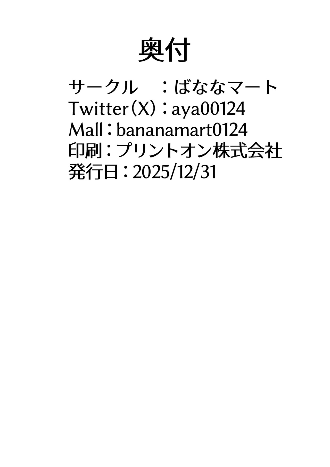 [Banana Mart (Aya)] Netorareta watashi no hō ga anata o manzoku saseraremasu!! [Digital] - Page 29