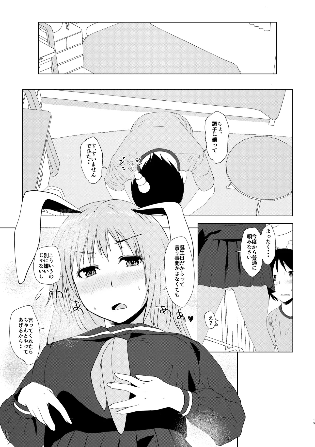 Reisen no Oshiri o Ijiru Hon (Touhou Project) [Digital] - Page 13