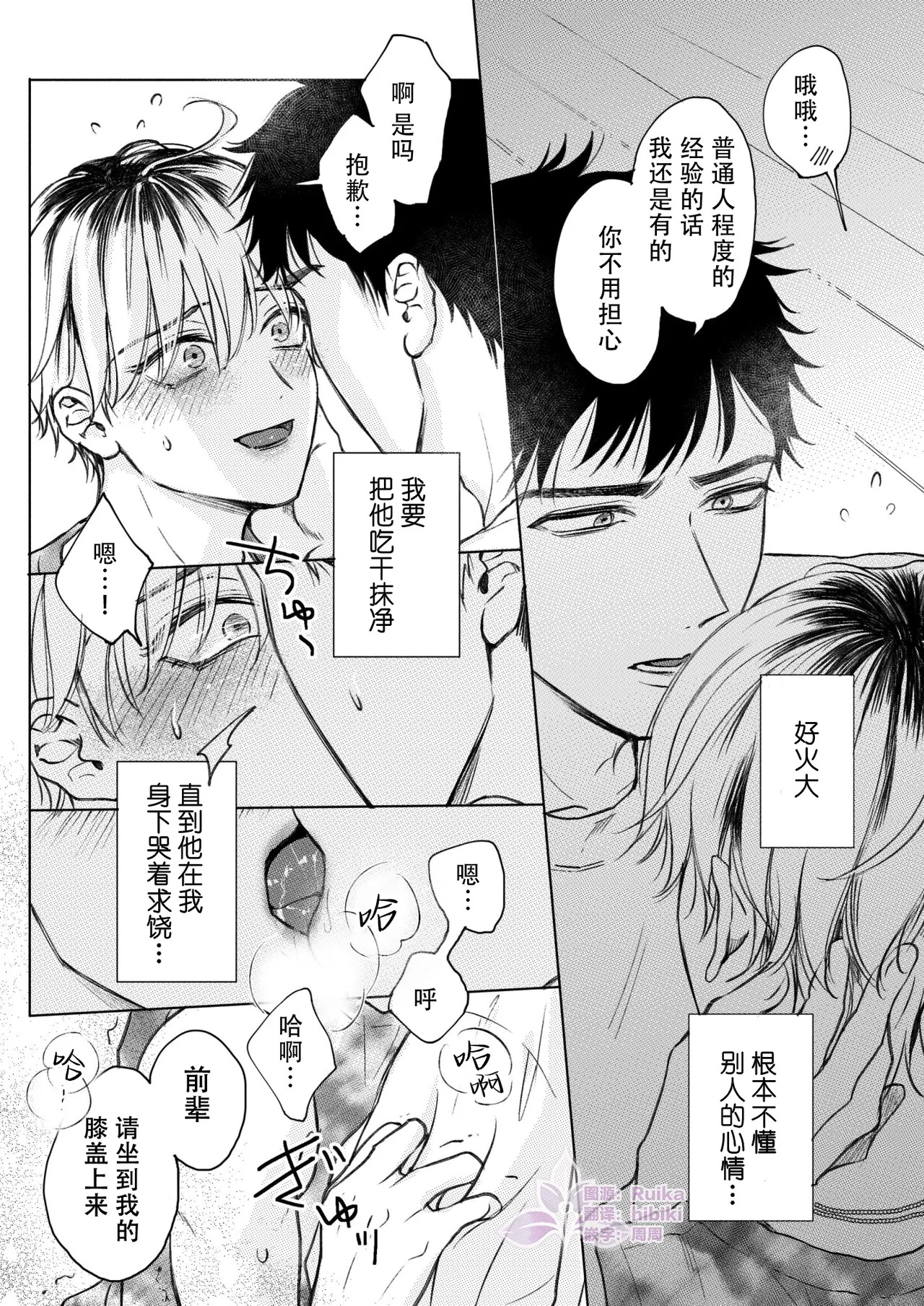 [Merogram] [Makuno]关于最喜欢的前辈变成了Cuntboy这件事 | Homme Fatale -Daisuki na Senpai ga Katto Booi ni Natta Hanashi - Page 11