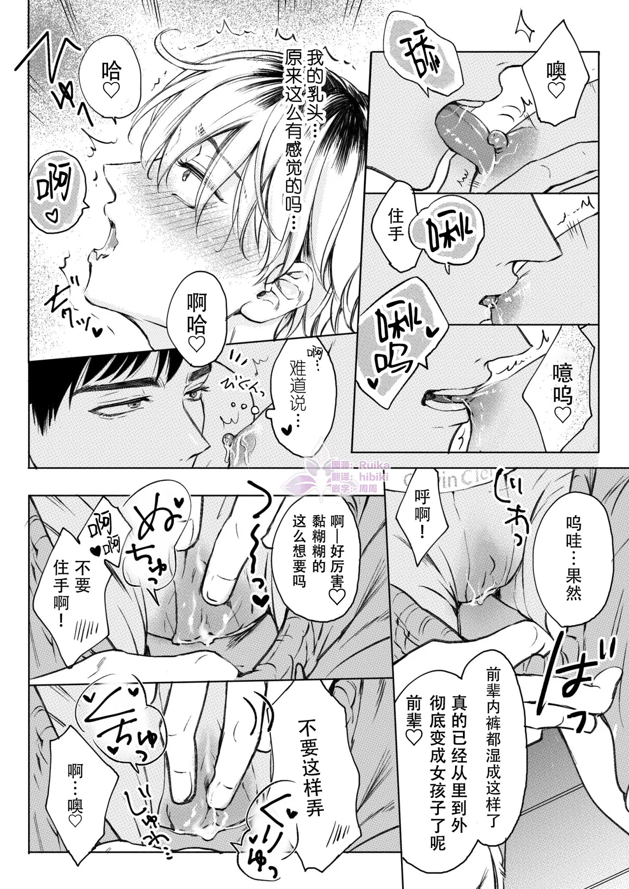 [Merogram] [Makuno]关于最喜欢的前辈变成了Cuntboy这件事 | Homme Fatale -Daisuki na Senpai ga Katto Booi ni Natta Hanashi - Page 14