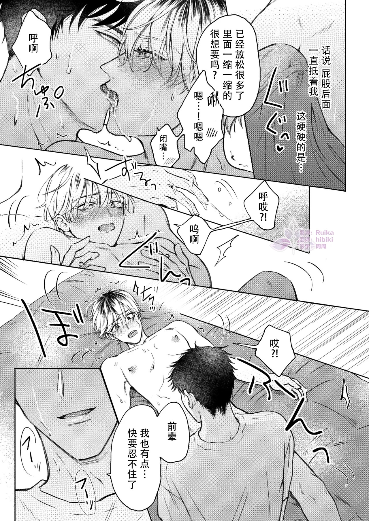 [Merogram] [Makuno]关于最喜欢的前辈变成了Cuntboy这件事 | Homme Fatale -Daisuki na Senpai ga Katto Booi ni Natta Hanashi - Page 17