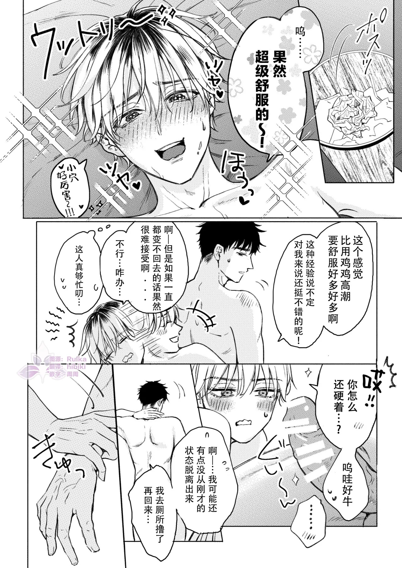 [Merogram] [Makuno]关于最喜欢的前辈变成了Cuntboy这件事 | Homme Fatale -Daisuki na Senpai ga Katto Booi ni Natta Hanashi - Page 26