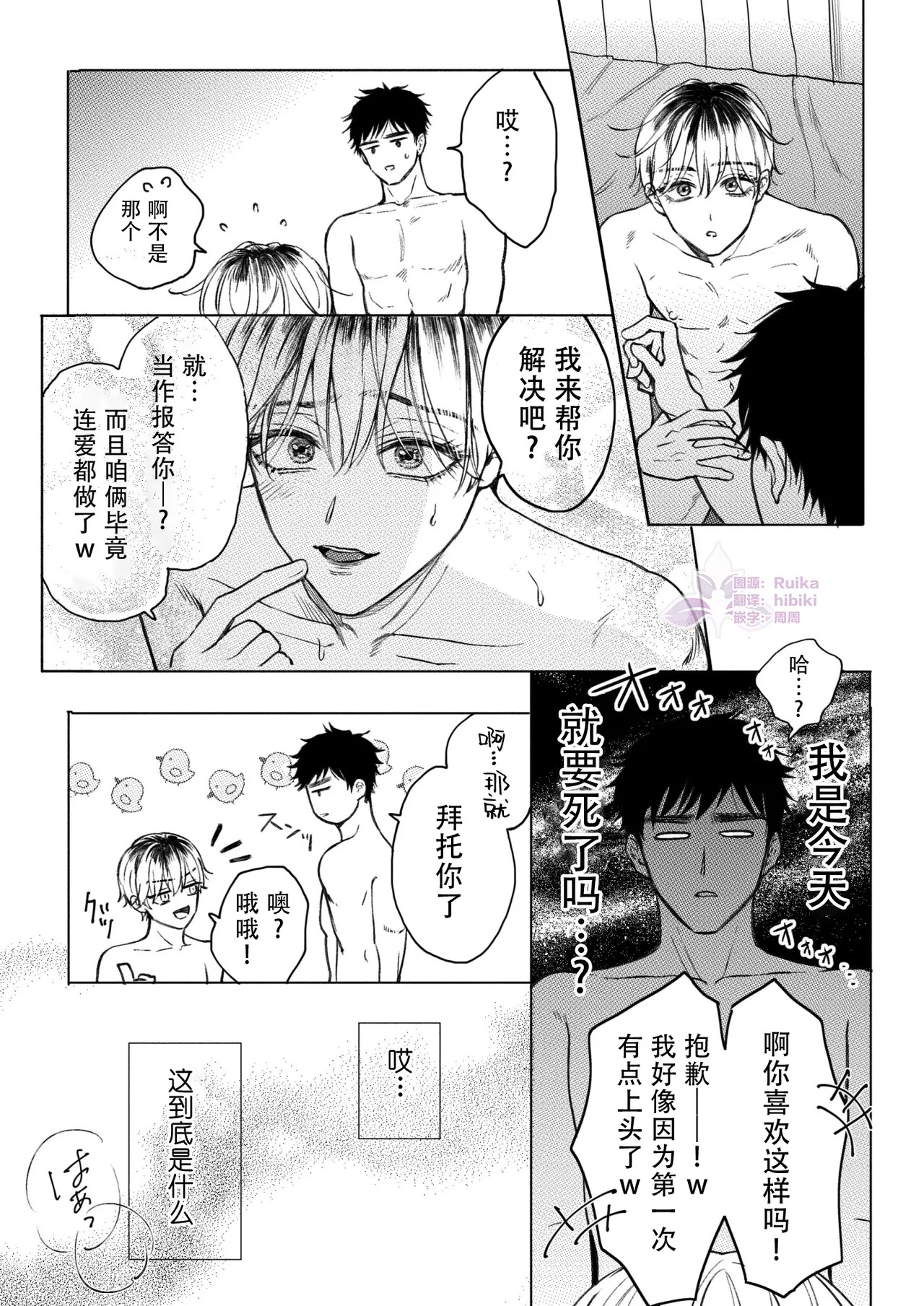 [Merogram] [Makuno]关于最喜欢的前辈变成了Cuntboy这件事 | Homme Fatale -Daisuki na Senpai ga Katto Booi ni Natta Hanashi - Page 27