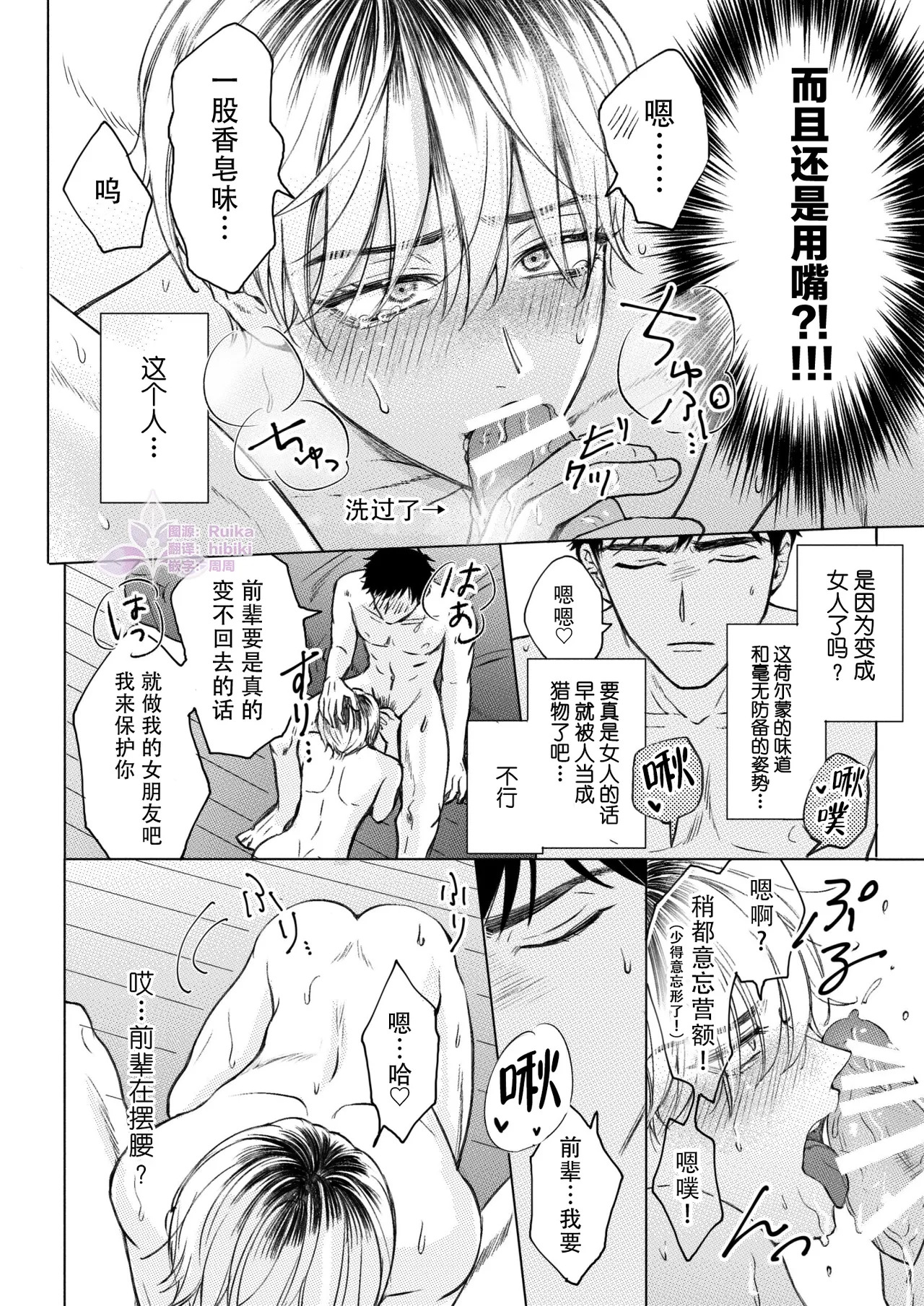 [Merogram] [Makuno]关于最喜欢的前辈变成了Cuntboy这件事 | Homme Fatale -Daisuki na Senpai ga Katto Booi ni Natta Hanashi - Page 28