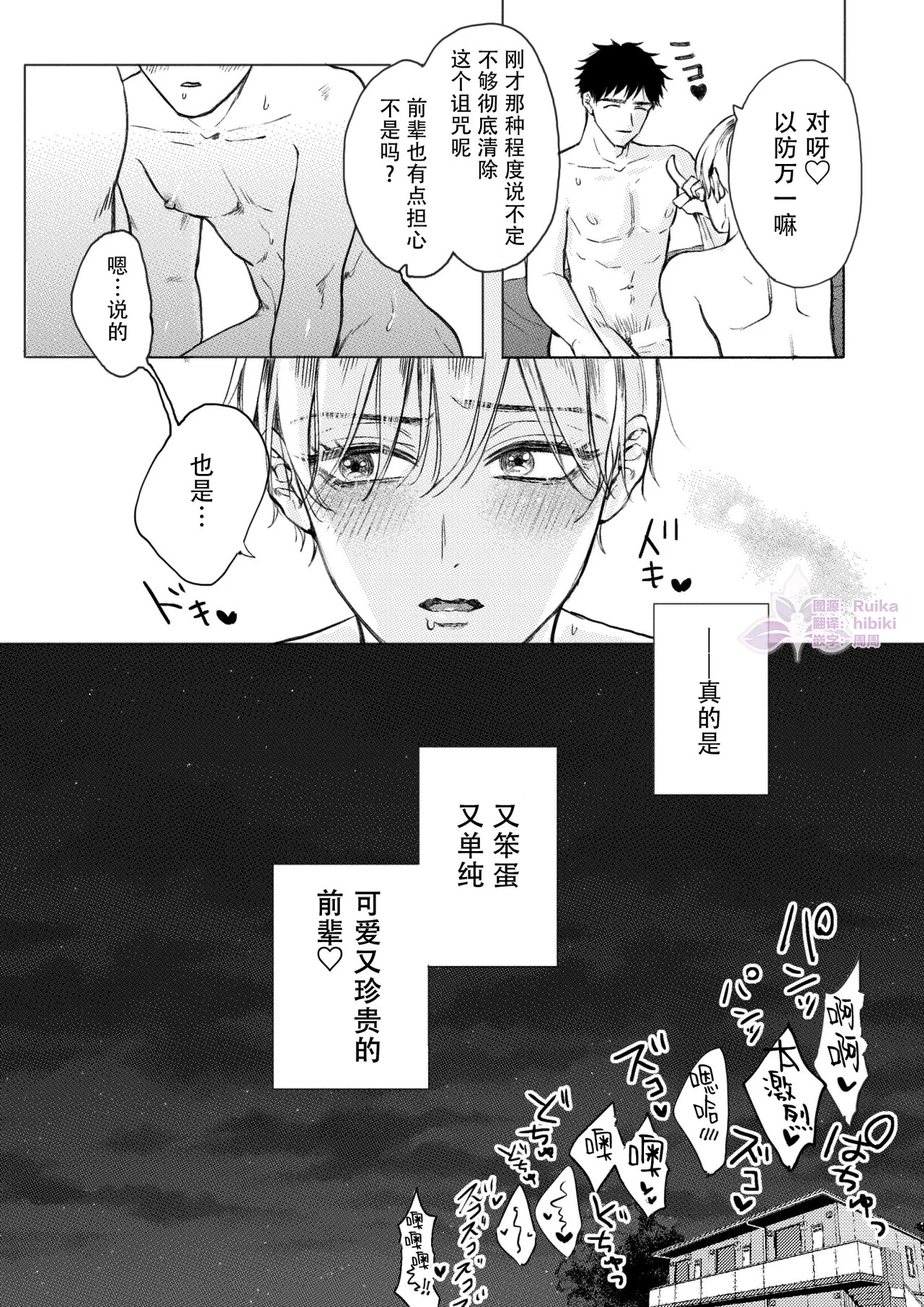 [Merogram] [Makuno]关于最喜欢的前辈变成了Cuntboy这件事 | Homme Fatale -Daisuki na Senpai ga Katto Booi ni Natta Hanashi - Page 30