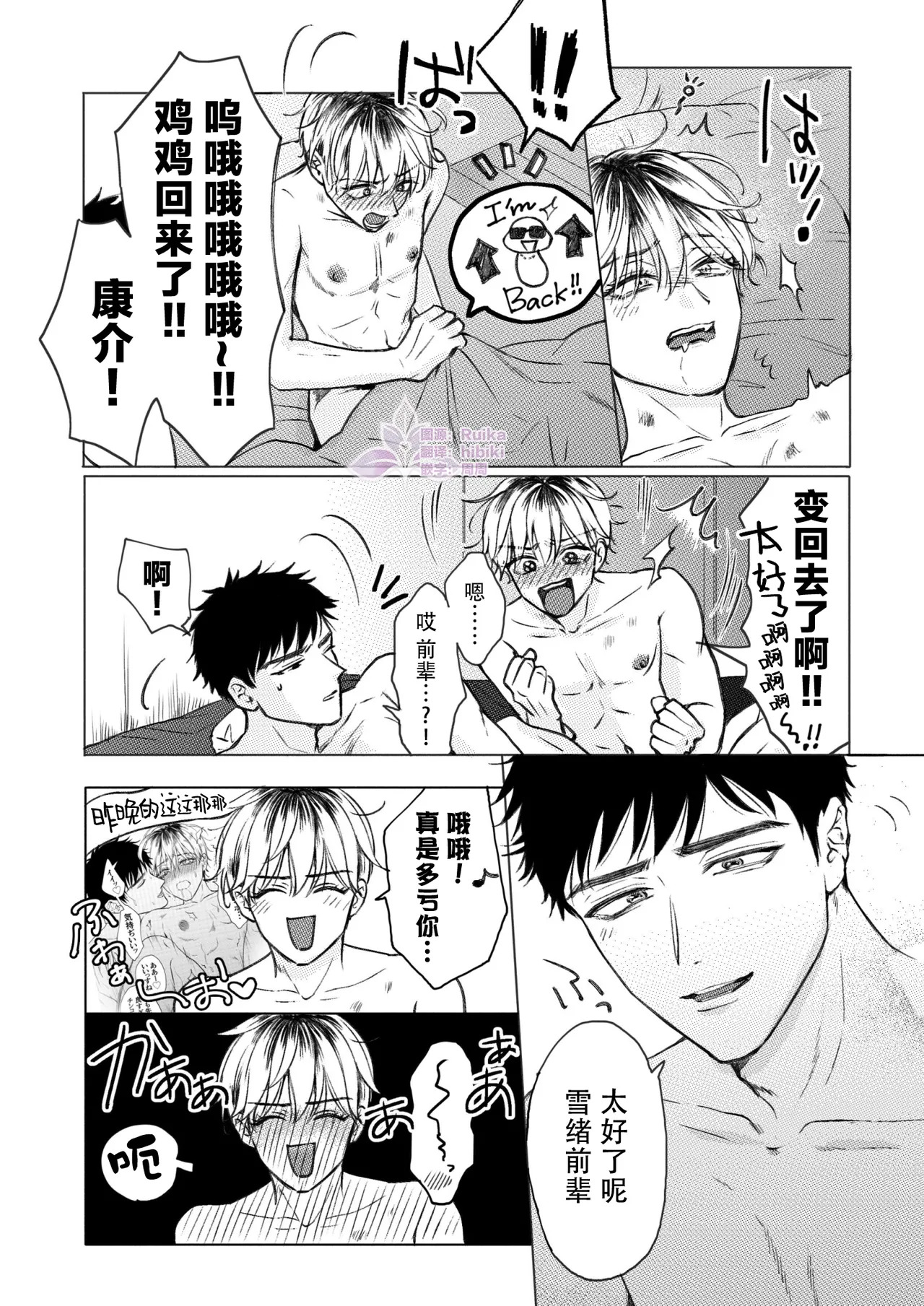 [Merogram] [Makuno]关于最喜欢的前辈变成了Cuntboy这件事 | Homme Fatale -Daisuki na Senpai ga Katto Booi ni Natta Hanashi - Page 32