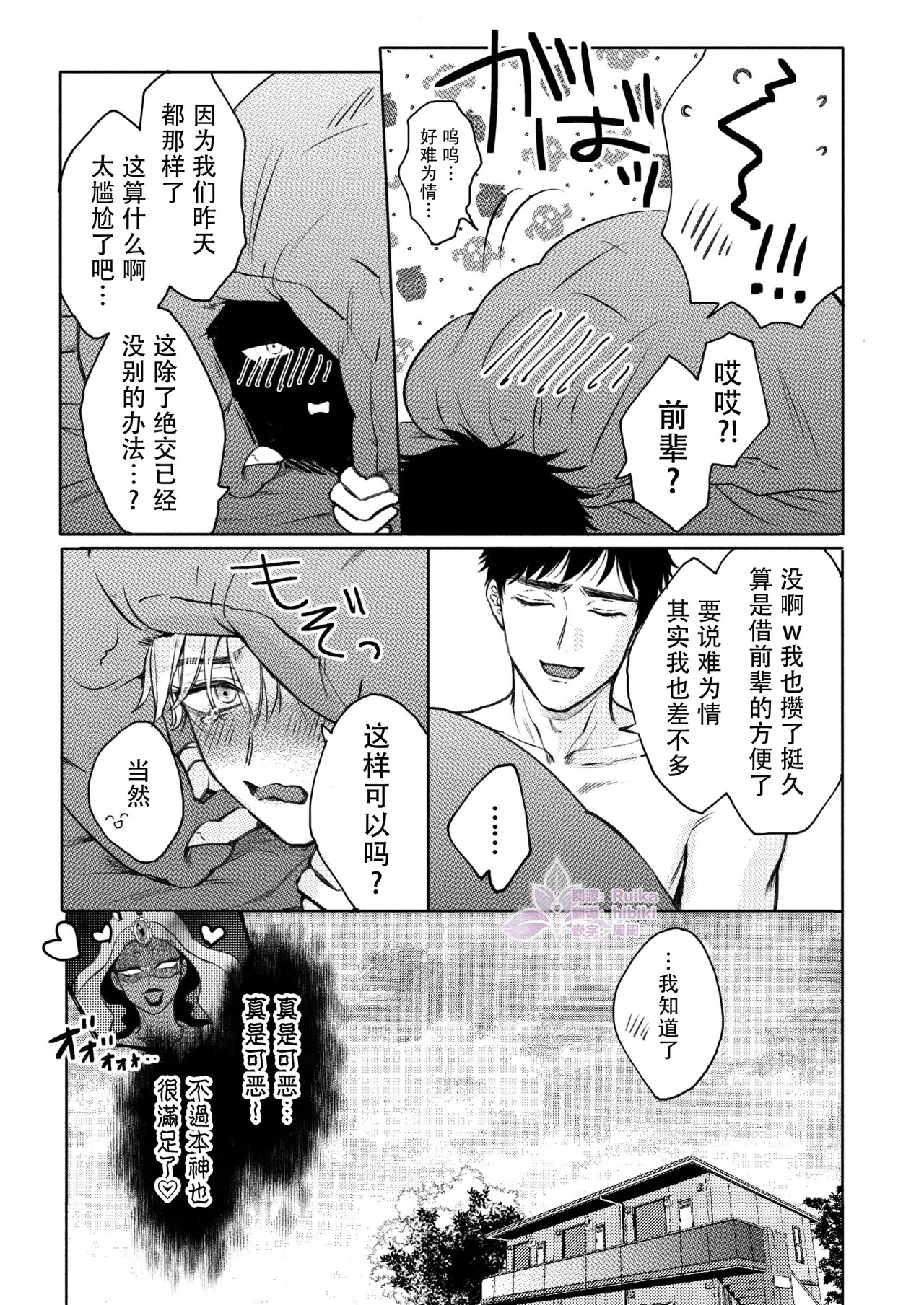 [Merogram] [Makuno]关于最喜欢的前辈变成了Cuntboy这件事 | Homme Fatale -Daisuki na Senpai ga Katto Booi ni Natta Hanashi - Page 33