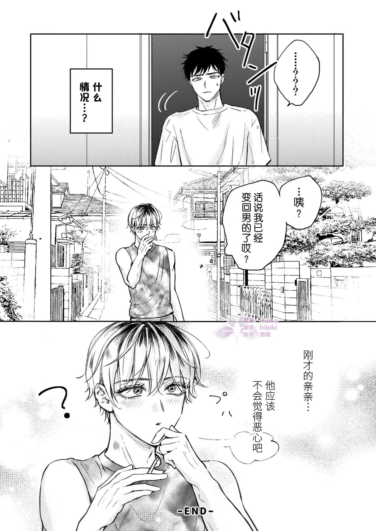 [Merogram] [Makuno]关于最喜欢的前辈变成了Cuntboy这件事 | Homme Fatale -Daisuki na Senpai ga Katto Booi ni Natta Hanashi - Page 35