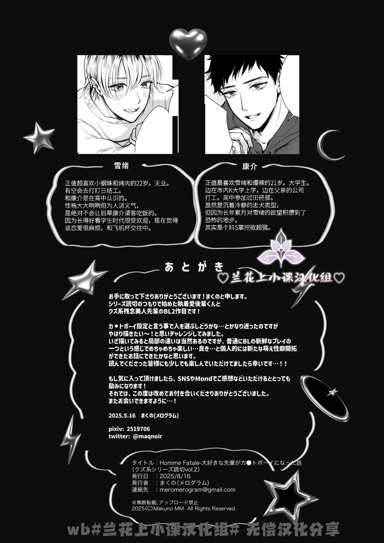 [Merogram] [Makuno]关于最喜欢的前辈变成了Cuntboy这件事 | Homme Fatale -Daisuki na Senpai ga Katto Booi ni Natta Hanashi - Page 36