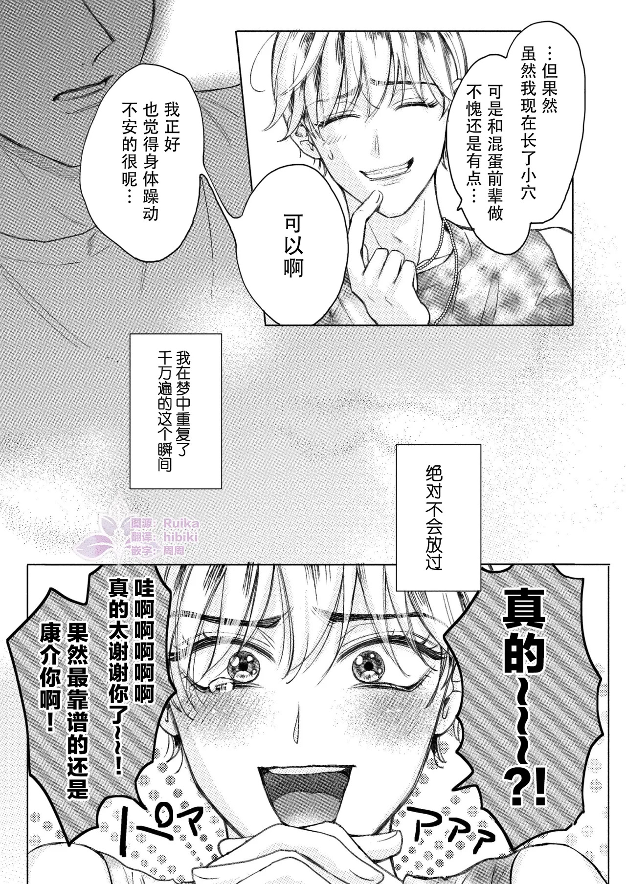 [Merogram] [Makuno]关于最喜欢的前辈变成了Cuntboy这件事 | Homme Fatale -Daisuki na Senpai ga Katto Booi ni Natta Hanashi - Page 9
