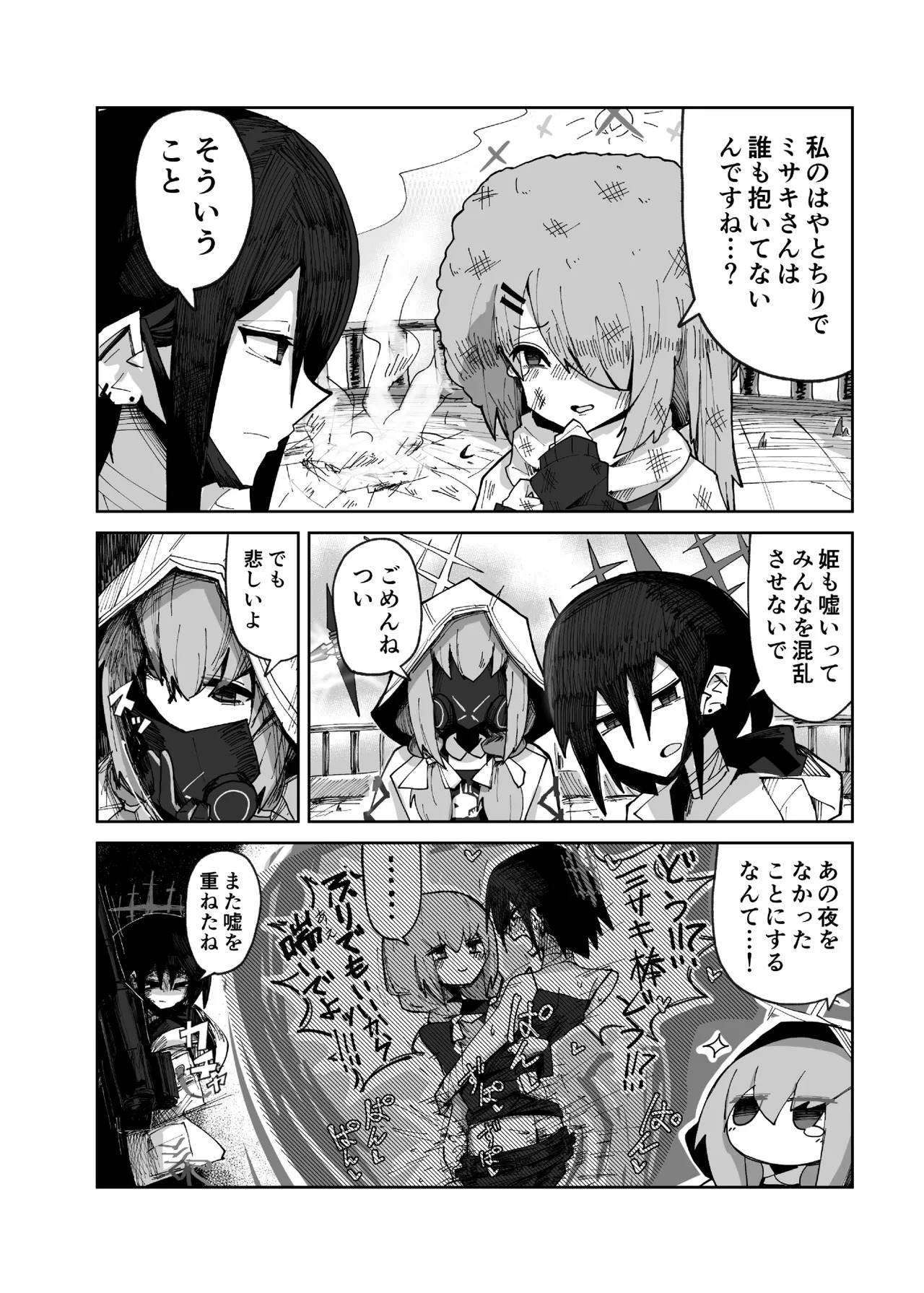 [Yonrin Drift (Bonjiri Umatarou)] INGOTTAPIBER (Blue Archive) [Digital] - Page 12
