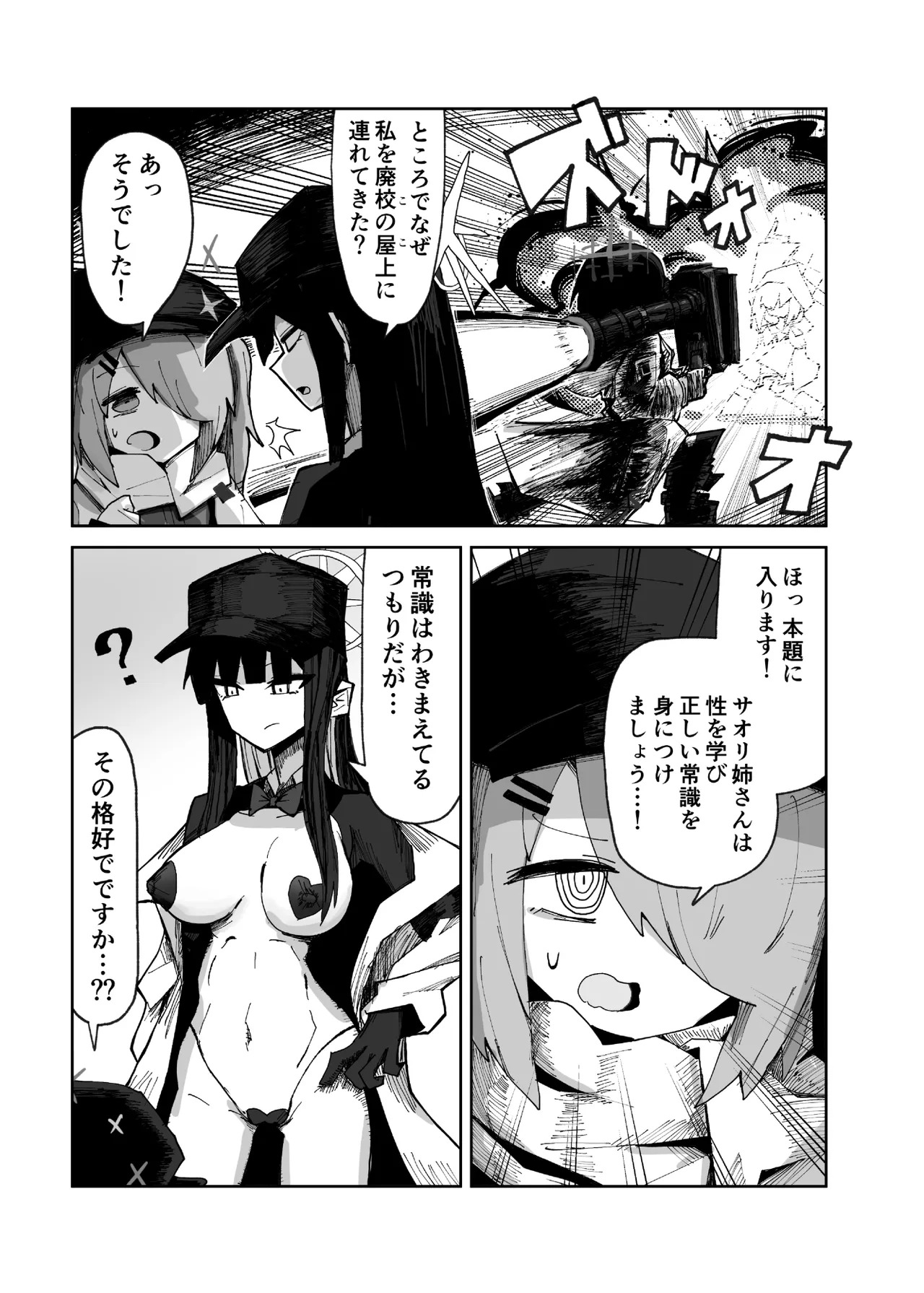 [Yonrin Drift (Bonjiri Umatarou)] INGOTTAPIBER (Blue Archive) [Digital] - Page 13