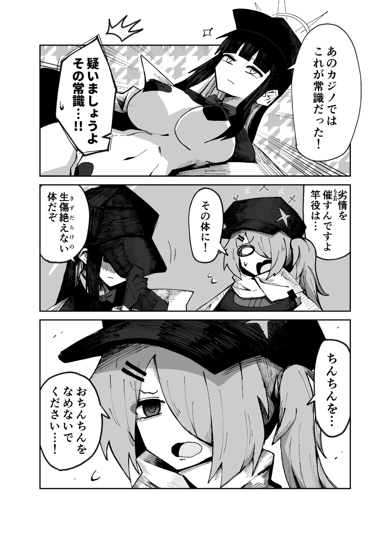 [Yonrin Drift (Bonjiri Umatarou)] INGOTTAPIBER (Blue Archive) [Digital] - Page 14